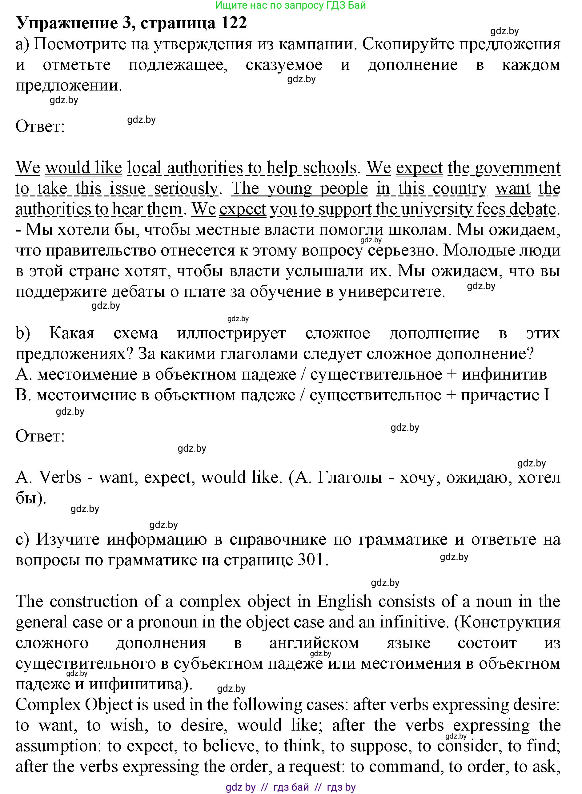 Английский язык (english), 10 класс Учебник (Student's book), авторы: Юхнель Наталья Валентиновна, Наумова Елена Георгиевна, Демченко Наталья Валентиновна, издательство Вышэйшая школа, Минск, 2019, страница 122, номер 3, Решение 2