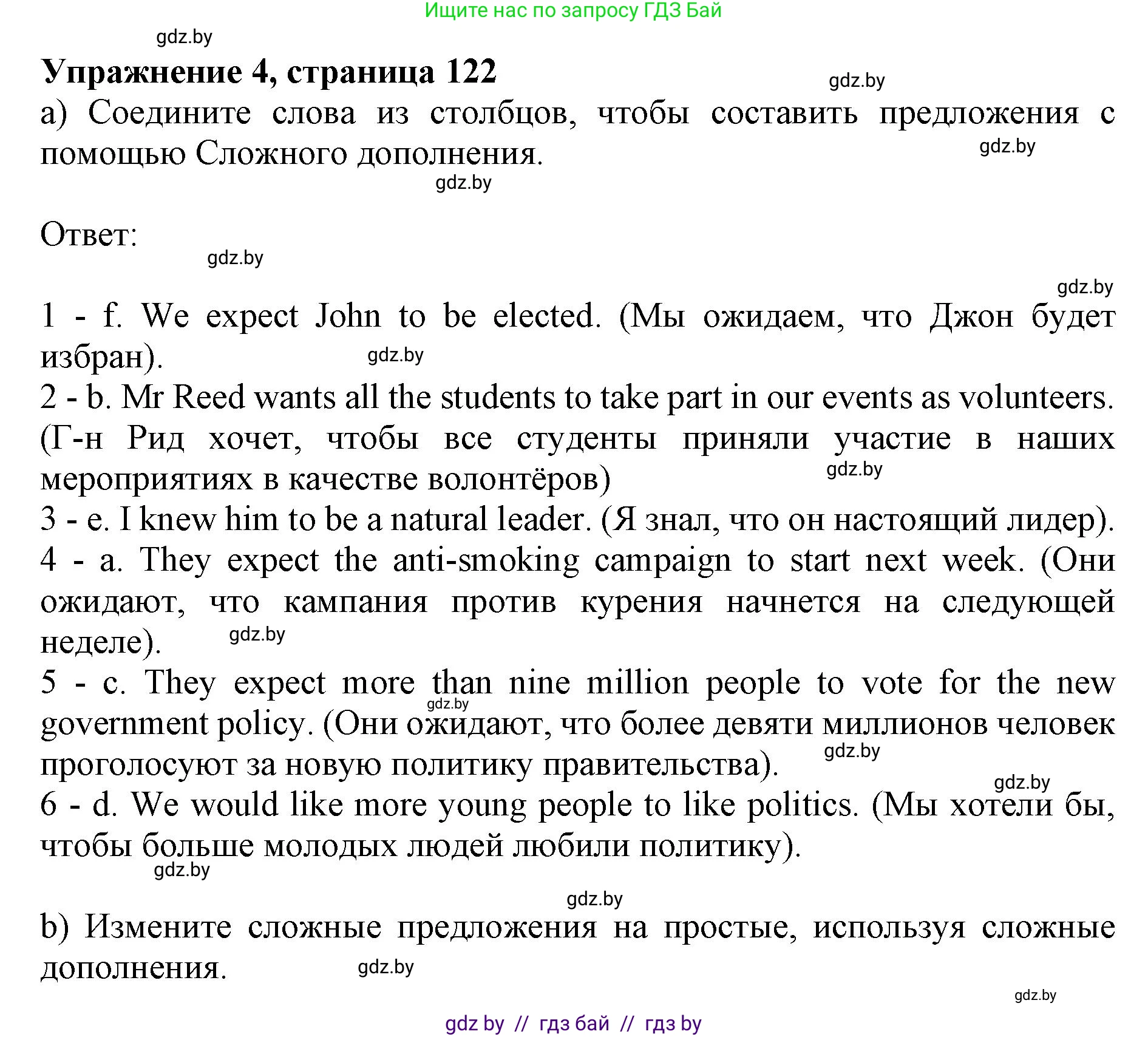 Английский язык (english), 10 класс Учебник (Student's book), авторы: Юхнель Наталья Валентиновна, Наумова Елена Георгиевна, Демченко Наталья Валентиновна, издательство Вышэйшая школа, Минск, 2019, страница 122, номер 4, Решение 2