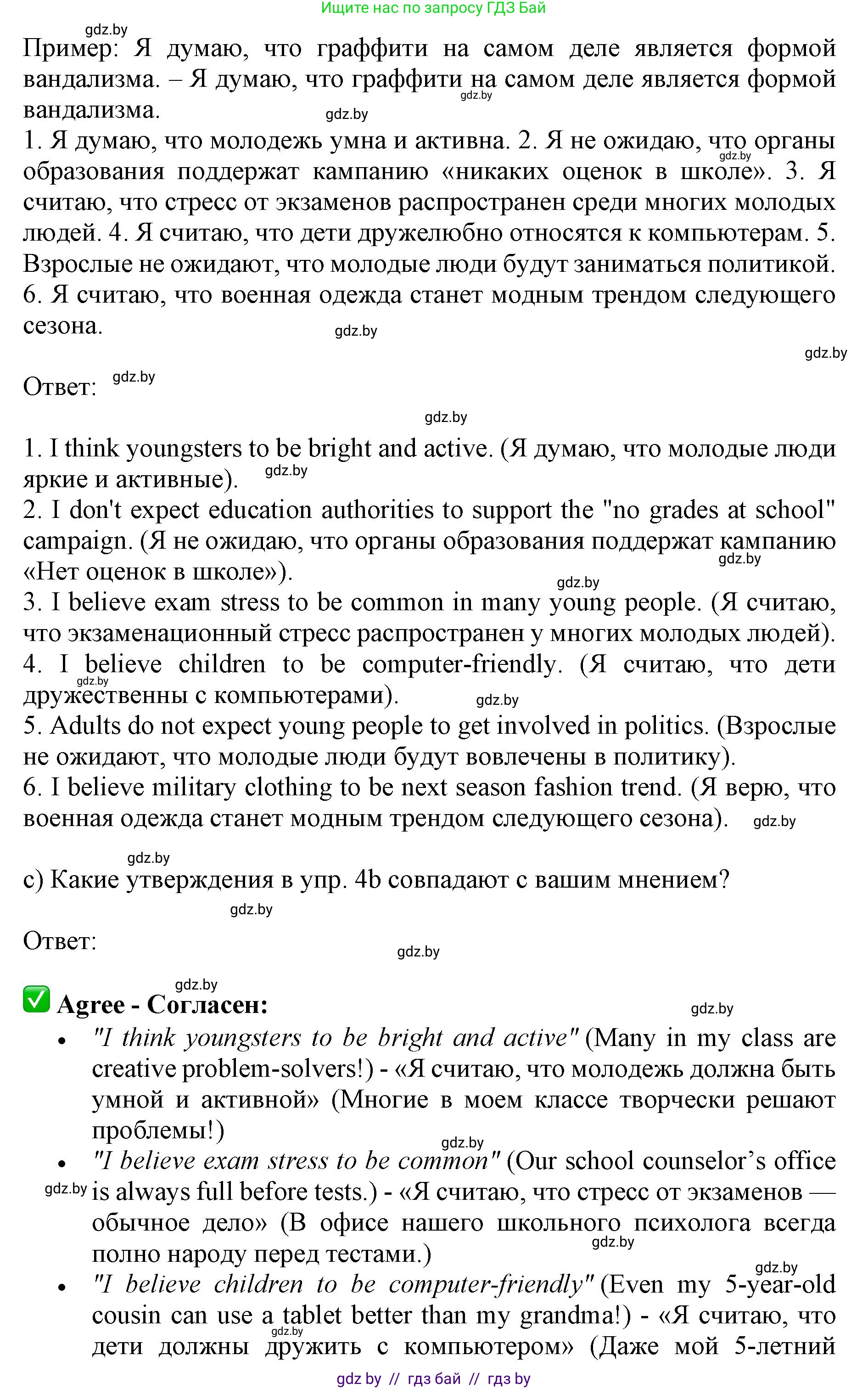 Английский язык (english), 10 класс Учебник (Student's book), авторы: Юхнель Наталья Валентиновна, Наумова Елена Георгиевна, Демченко Наталья Валентиновна, издательство Вышэйшая школа, Минск, 2019, страница 122, номер 4, Решение 2 (продолжение 2)