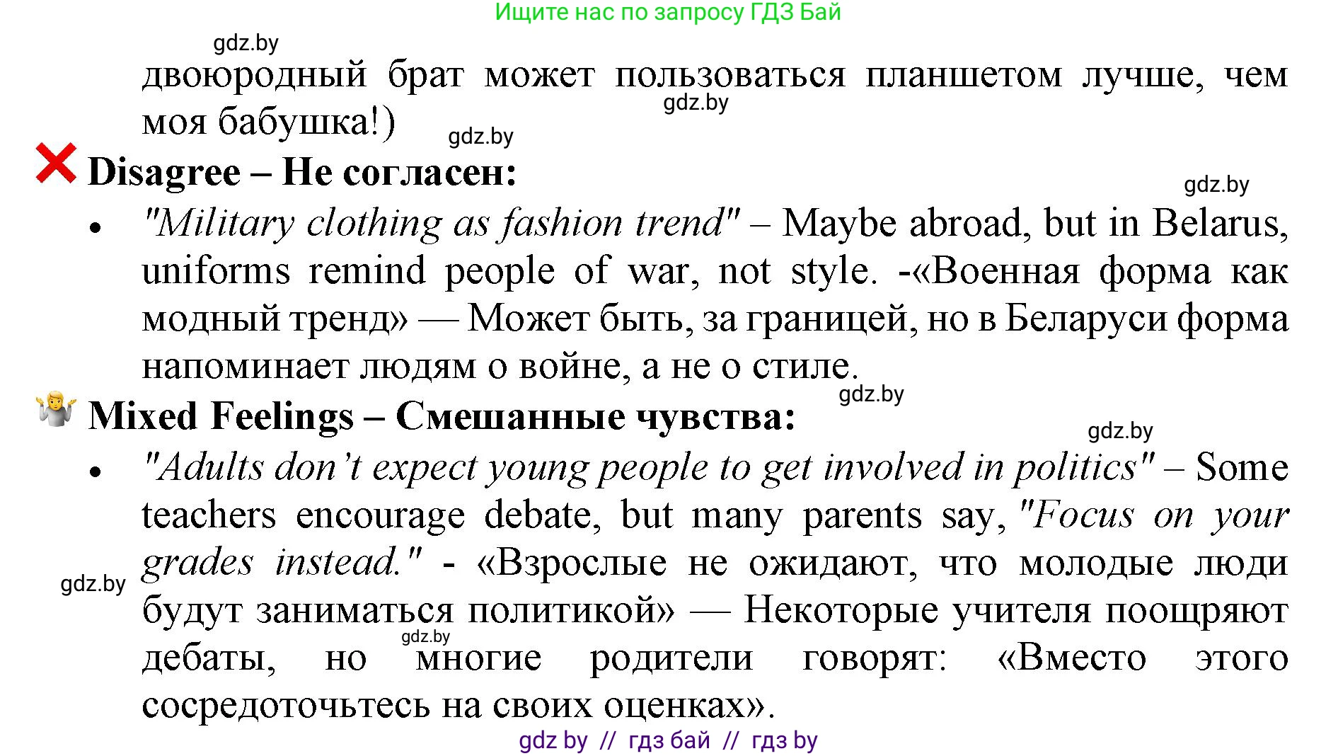 Английский язык (english), 10 класс Учебник (Student's book), авторы: Юхнель Наталья Валентиновна, Наумова Елена Георгиевна, Демченко Наталья Валентиновна, издательство Вышэйшая школа, Минск, 2019, страница 122, номер 4, Решение 2 (продолжение 3)