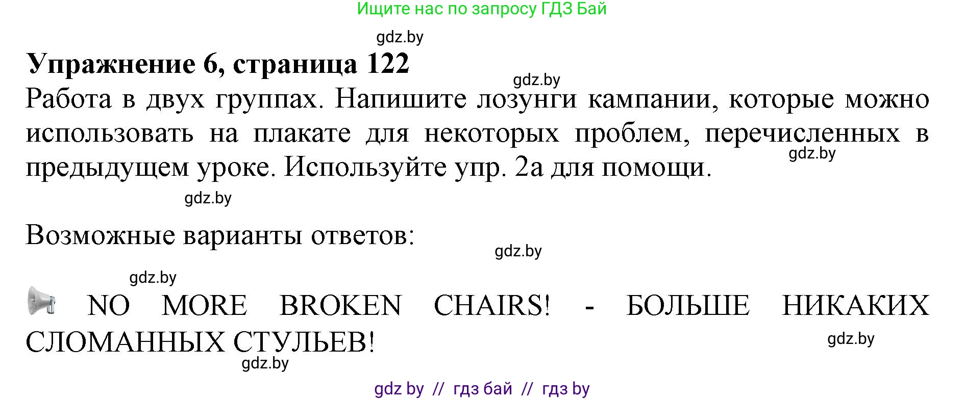 Английский язык (english), 10 класс Учебник (Student's book), авторы: Юхнель Наталья Валентиновна, Наумова Елена Георгиевна, Демченко Наталья Валентиновна, издательство Вышэйшая школа, Минск, 2019, страница 123, номер 6, Решение 2