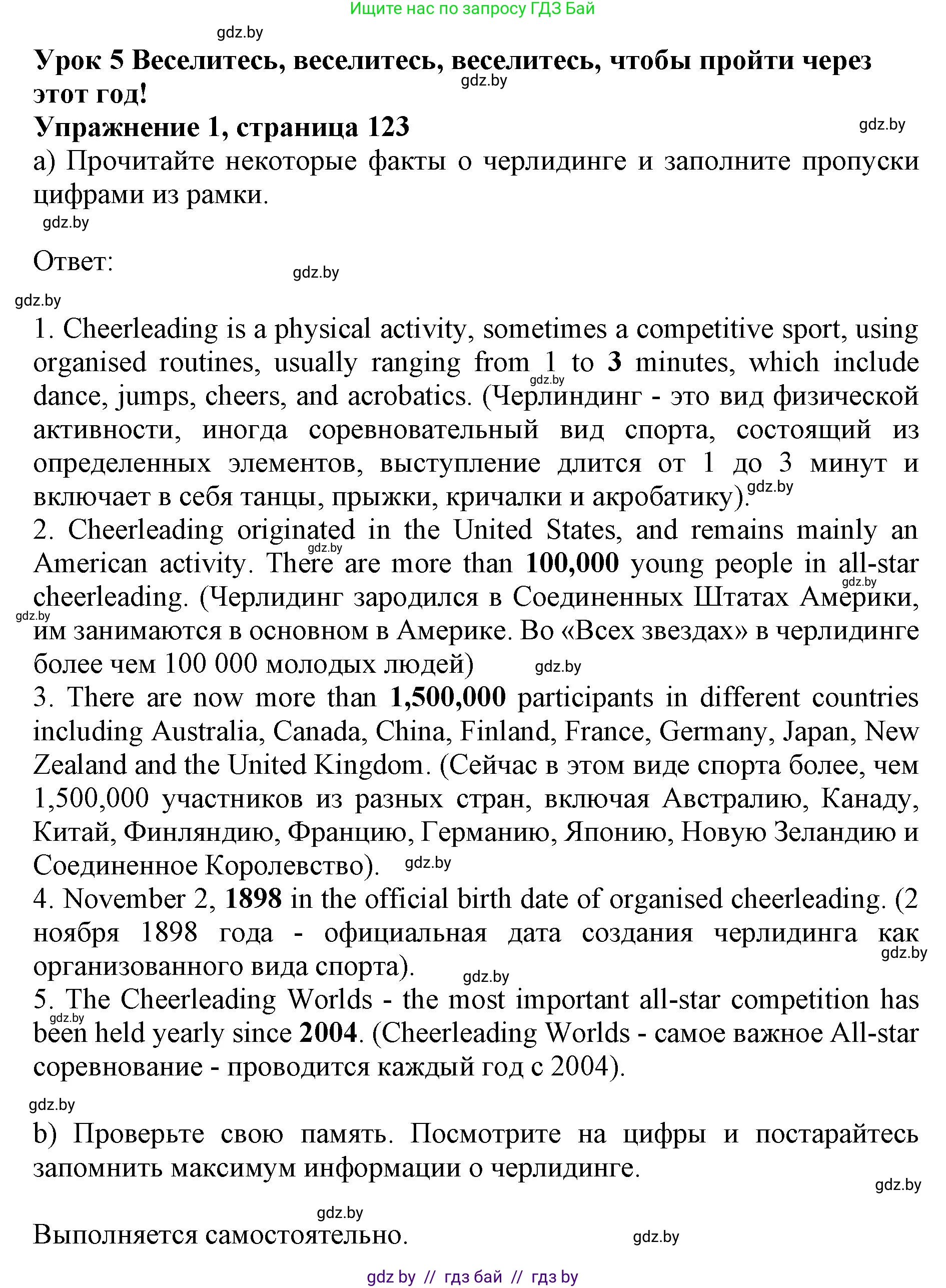 Английский язык (english), 10 класс Учебник (Student's book), авторы: Юхнель Наталья Валентиновна, Наумова Елена Георгиевна, Демченко Наталья Валентиновна, издательство Вышэйшая школа, Минск, 2019, страница 123, номер 1, Решение 2