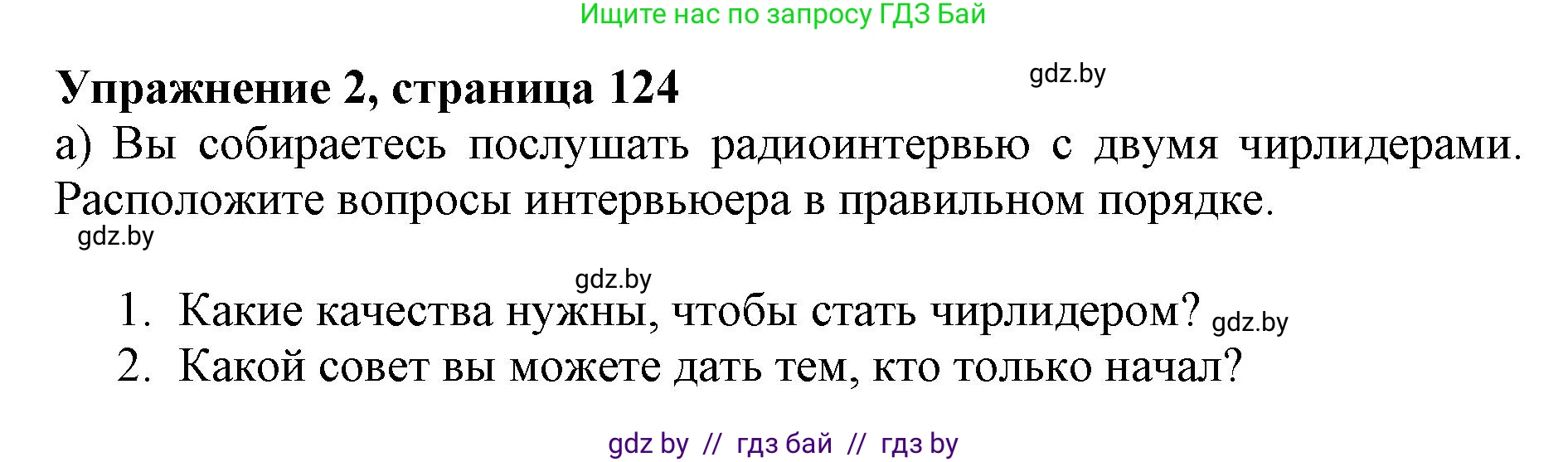 Английский язык (english), 10 класс Учебник (Student's book), авторы: Юхнель Наталья Валентиновна, Наумова Елена Георгиевна, Демченко Наталья Валентиновна, издательство Вышэйшая школа, Минск, 2019, страница 124, номер 2, Решение 2