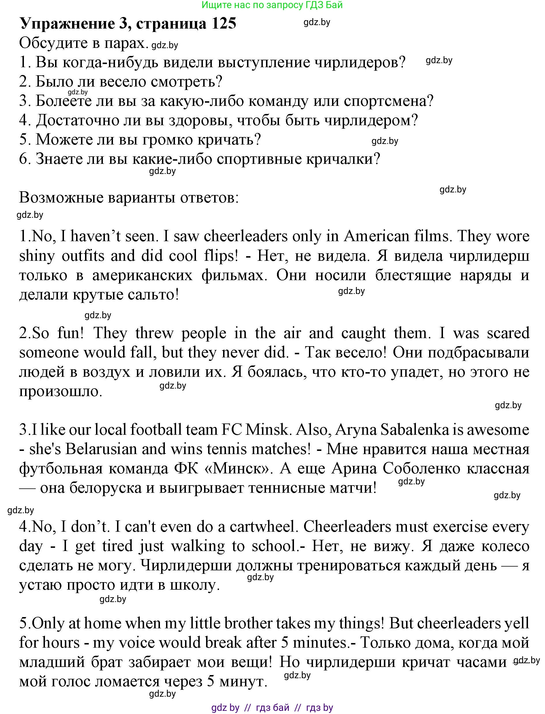 Английский язык (english), 10 класс Учебник (Student's book), авторы: Юхнель Наталья Валентиновна, Наумова Елена Георгиевна, Демченко Наталья Валентиновна, издательство Вышэйшая школа, Минск, 2019, страница 125, номер 3, Решение 2