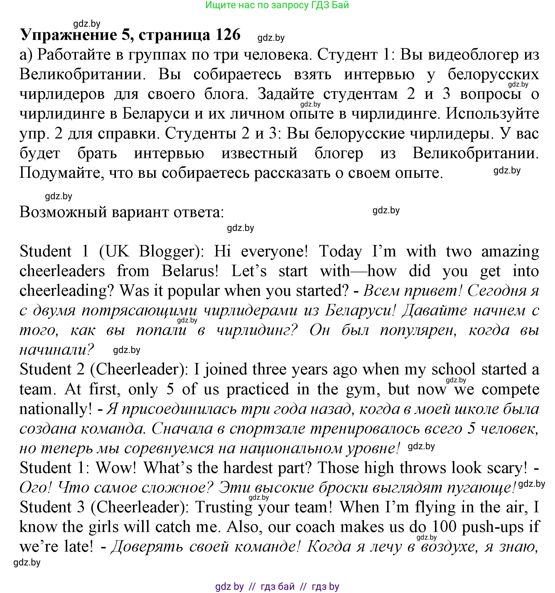 Английский язык (english), 10 класс Учебник (Student's book), авторы: Юхнель Наталья Валентиновна, Наумова Елена Георгиевна, Демченко Наталья Валентиновна, издательство Вышэйшая школа, Минск, 2019, страница 126, номер 5, Решение 2