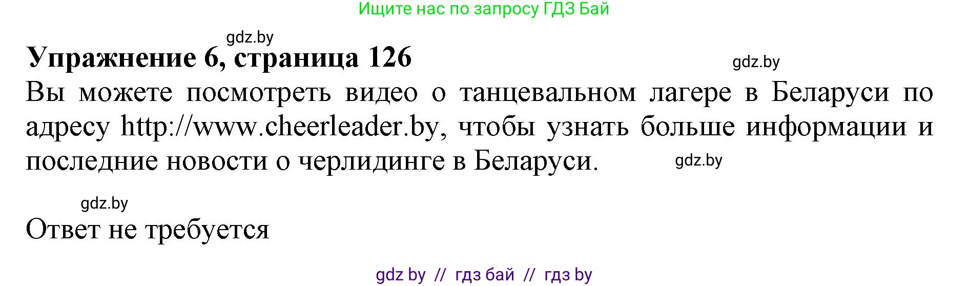 Английский язык (english), 10 класс Учебник (Student's book), авторы: Юхнель Наталья Валентиновна, Наумова Елена Георгиевна, Демченко Наталья Валентиновна, издательство Вышэйшая школа, Минск, 2019, страница 126, номер 6, Решение 2