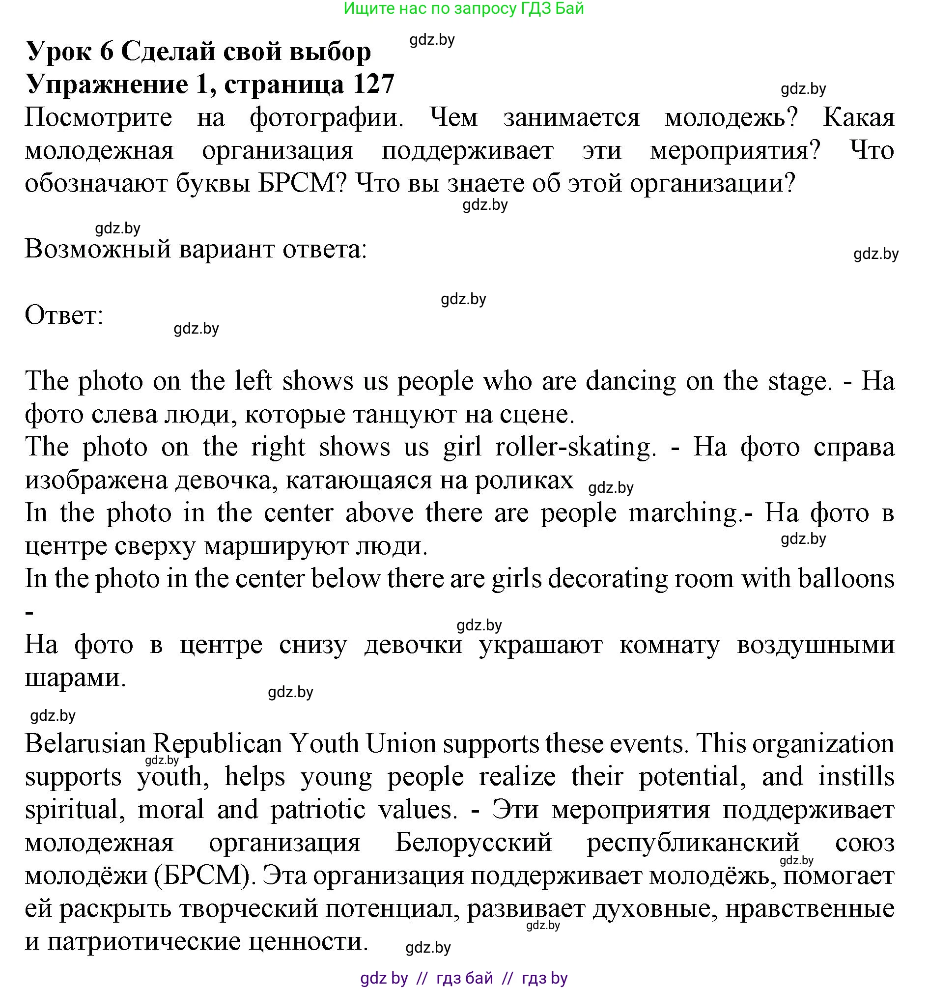 Английский язык (english), 10 класс Учебник (Student's book), авторы: Юхнель Наталья Валентиновна, Наумова Елена Георгиевна, Демченко Наталья Валентиновна, издательство Вышэйшая школа, Минск, 2019, страница 127, номер 1, Решение 2