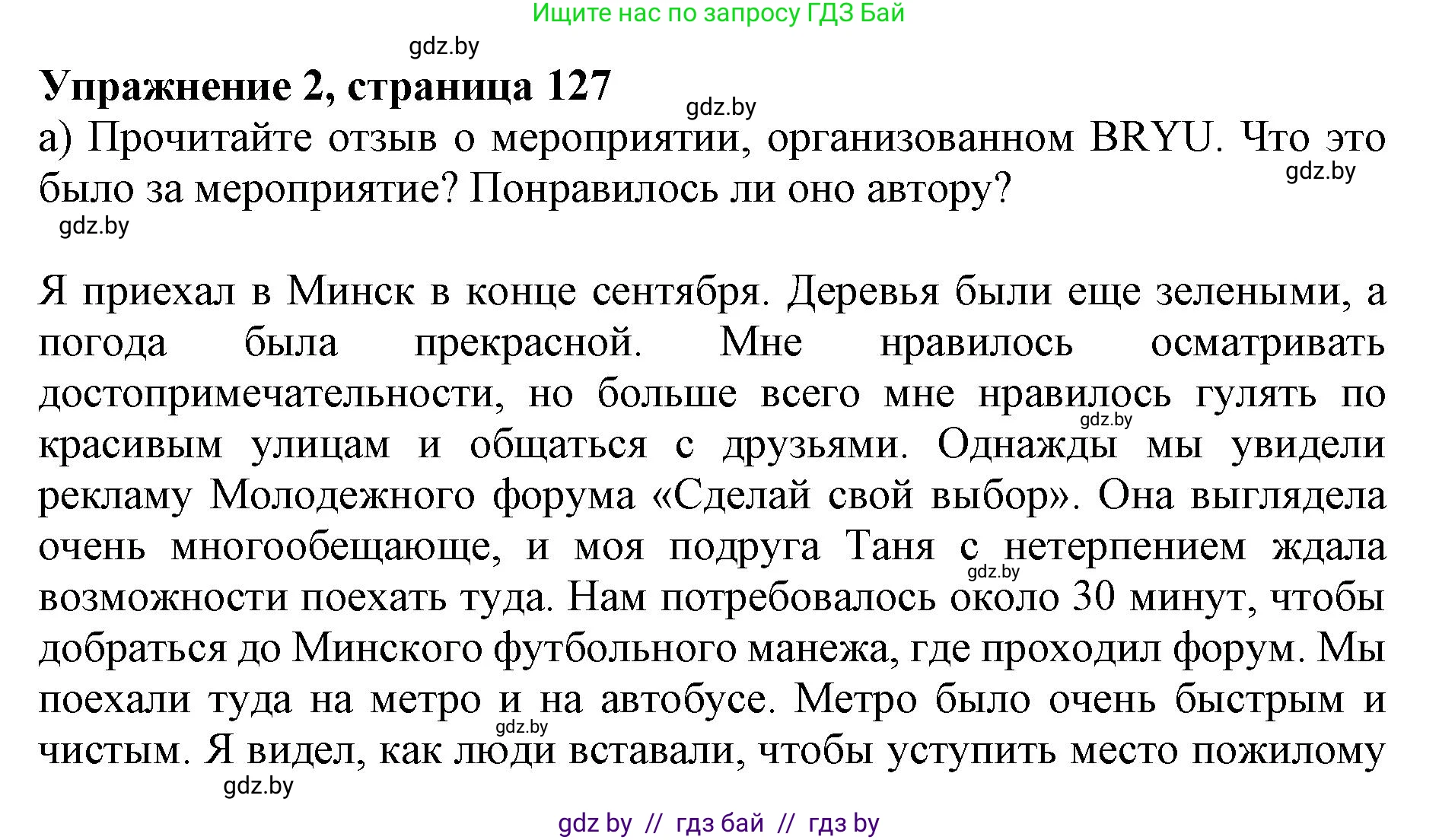 Английский язык (english), 10 класс Учебник (Student's book), авторы: Юхнель Наталья Валентиновна, Наумова Елена Георгиевна, Демченко Наталья Валентиновна, издательство Вышэйшая школа, Минск, 2019, страница 127, номер 2, Решение 2