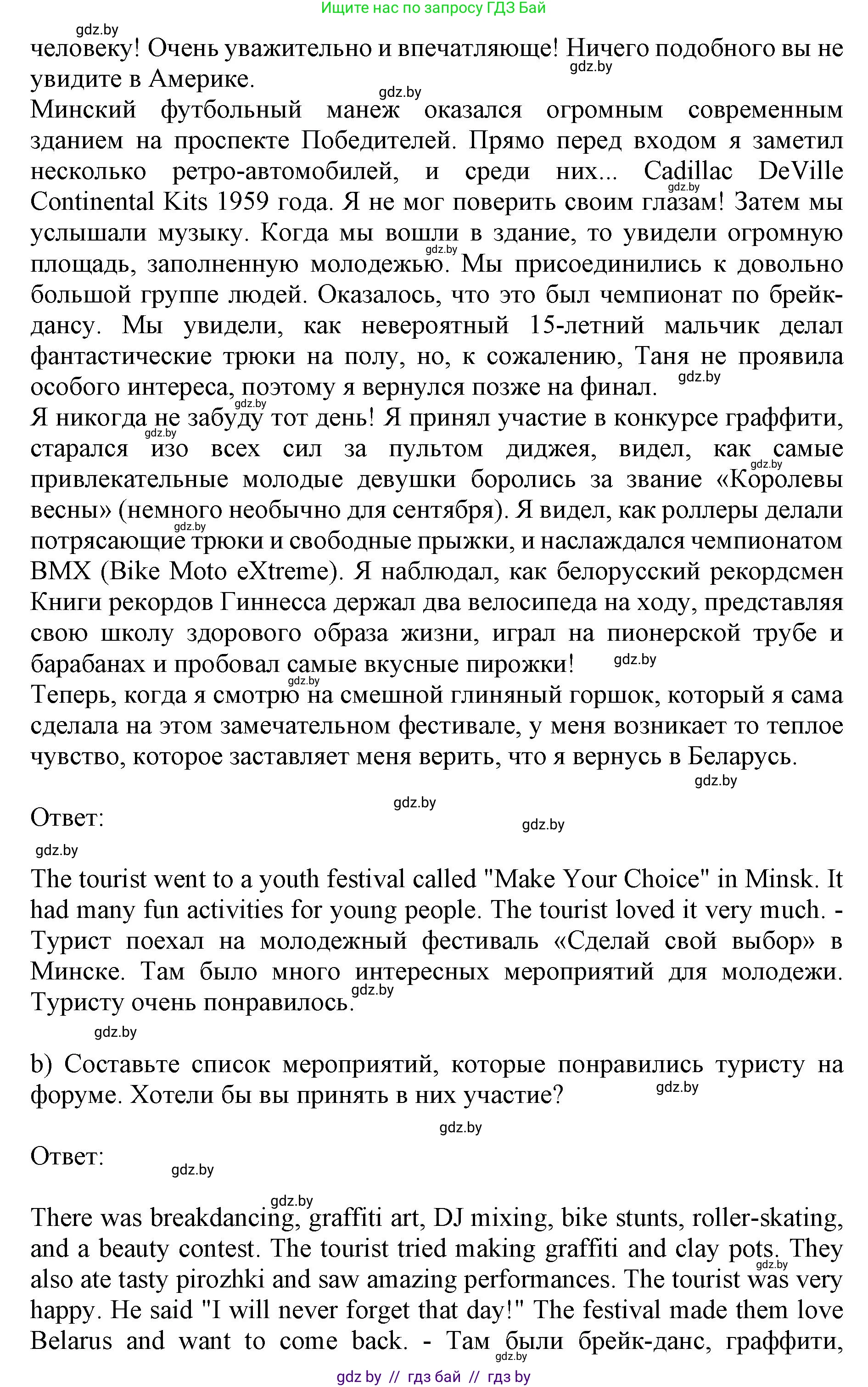 Английский язык (english), 10 класс Учебник (Student's book), авторы: Юхнель Наталья Валентиновна, Наумова Елена Георгиевна, Демченко Наталья Валентиновна, издательство Вышэйшая школа, Минск, 2019, страница 127, номер 2, Решение 2 (продолжение 2)