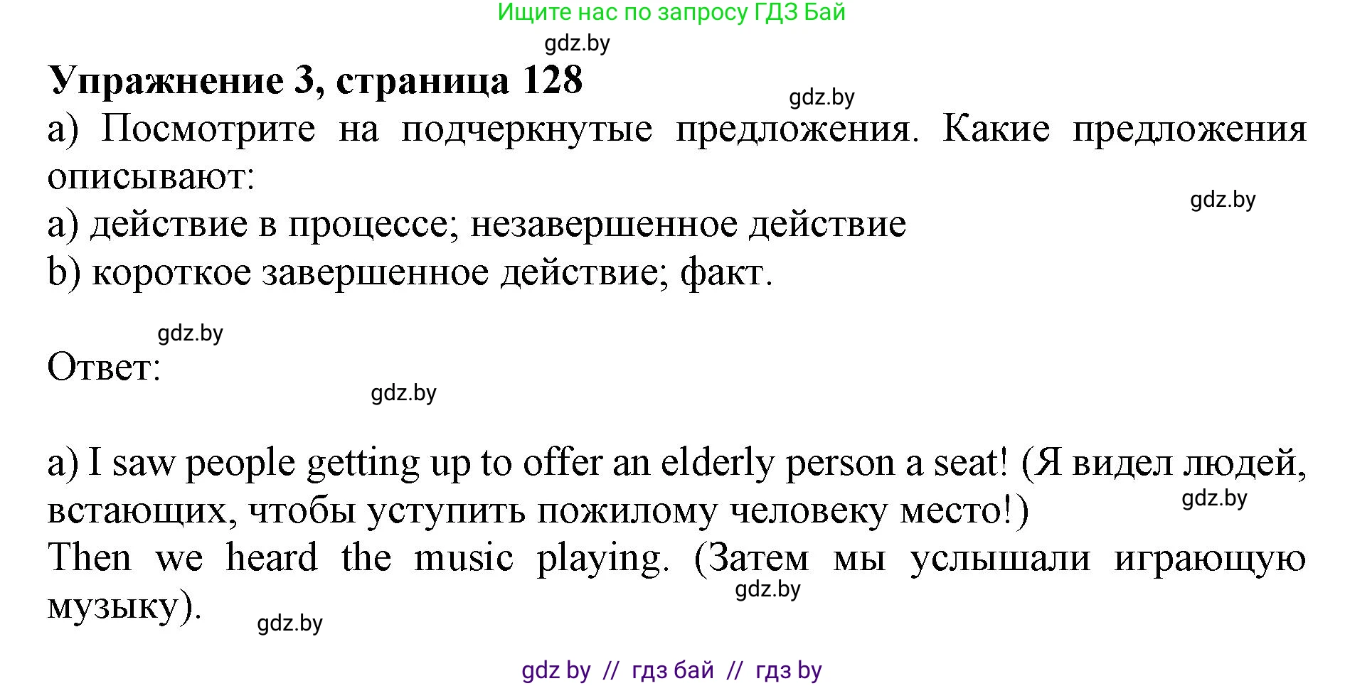 Английский язык (english), 10 класс Учебник (Student's book), авторы: Юхнель Наталья Валентиновна, Наумова Елена Георгиевна, Демченко Наталья Валентиновна, издательство Вышэйшая школа, Минск, 2019, страница 128, номер 3, Решение 2