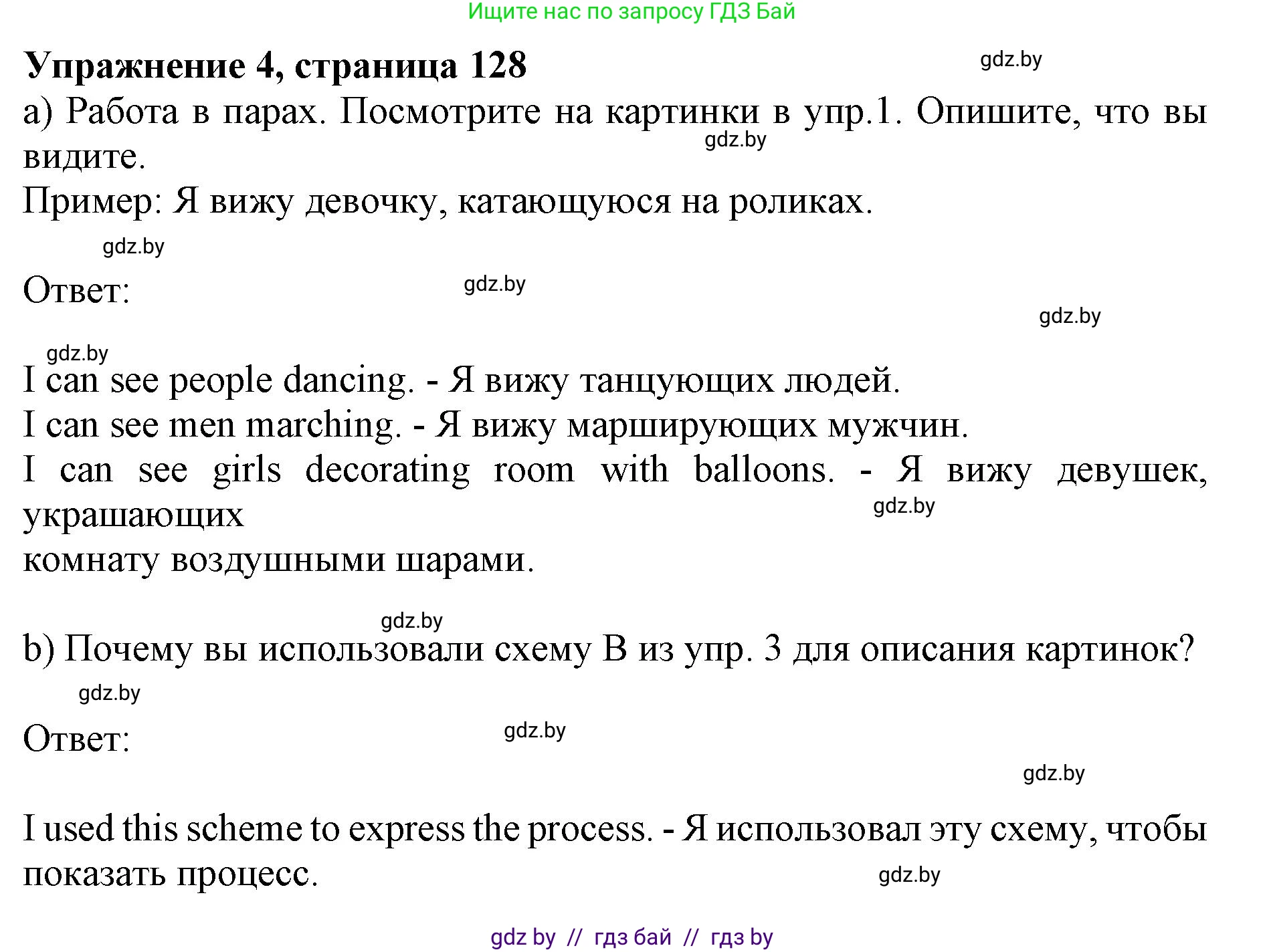 Английский язык (english), 10 класс Учебник (Student's book), авторы: Юхнель Наталья Валентиновна, Наумова Елена Георгиевна, Демченко Наталья Валентиновна, издательство Вышэйшая школа, Минск, 2019, страница 128, номер 4, Решение 2