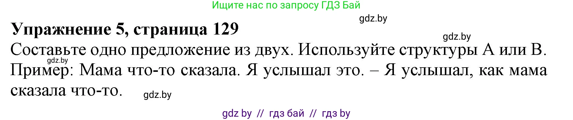 Английский язык (english), 10 класс Учебник (Student's book), авторы: Юхнель Наталья Валентиновна, Наумова Елена Георгиевна, Демченко Наталья Валентиновна, издательство Вышэйшая школа, Минск, 2019, страница 128, номер 5, Решение 2