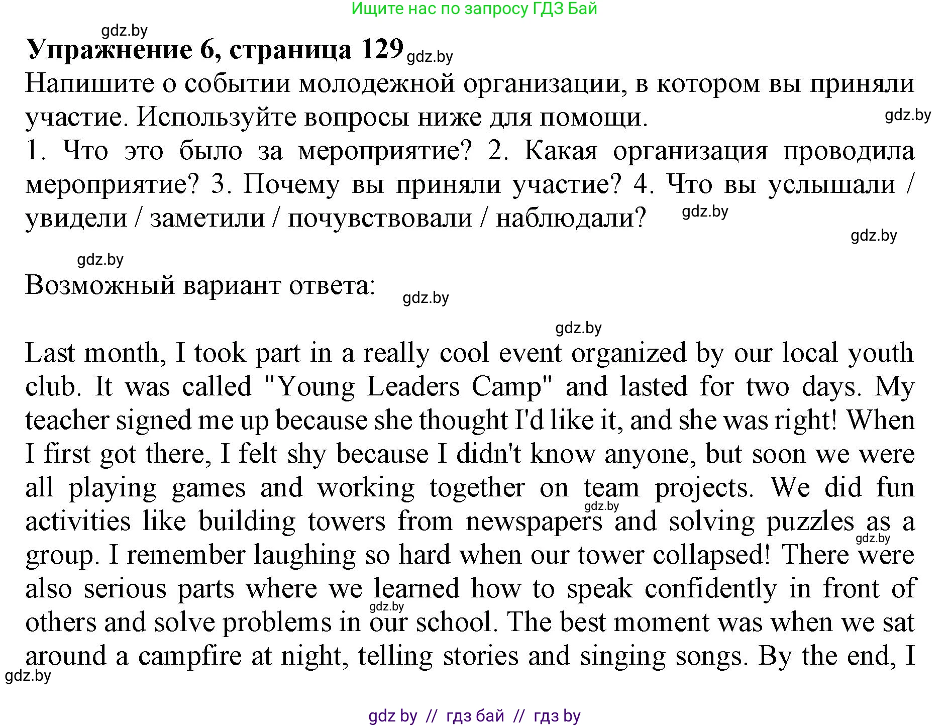 Английский язык (english), 10 класс Учебник (Student's book), авторы: Юхнель Наталья Валентиновна, Наумова Елена Георгиевна, Демченко Наталья Валентиновна, издательство Вышэйшая школа, Минск, 2019, страница 129, номер 6, Решение 2
