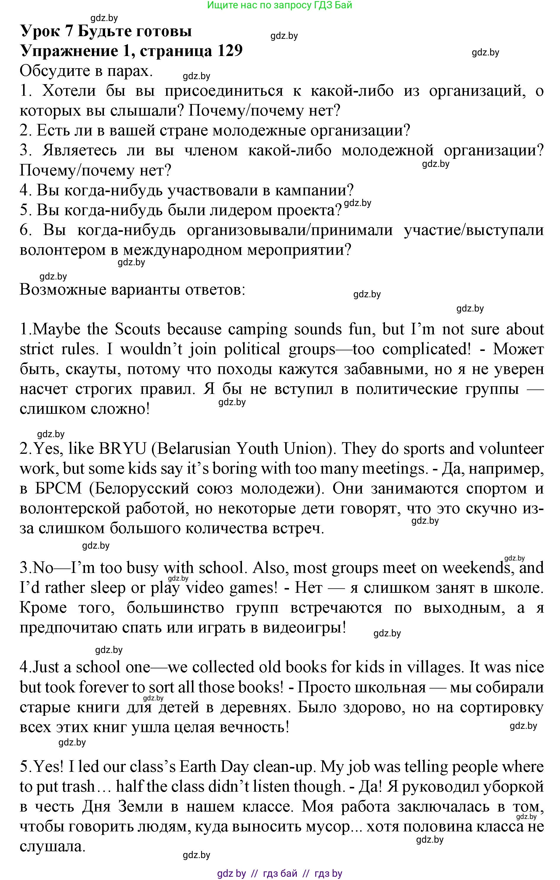Английский язык (english), 10 класс Учебник (Student's book), авторы: Юхнель Наталья Валентиновна, Наумова Елена Георгиевна, Демченко Наталья Валентиновна, издательство Вышэйшая школа, Минск, 2019, страница 129, номер 1, Решение 2