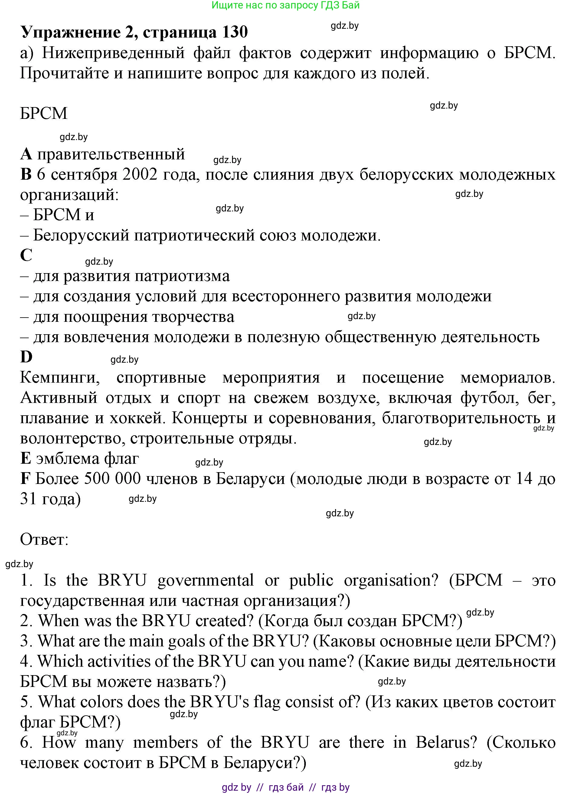 Английский язык (english), 10 класс Учебник (Student's book), авторы: Юхнель Наталья Валентиновна, Наумова Елена Георгиевна, Демченко Наталья Валентиновна, издательство Вышэйшая школа, Минск, 2019, страница 130, номер 2, Решение 2