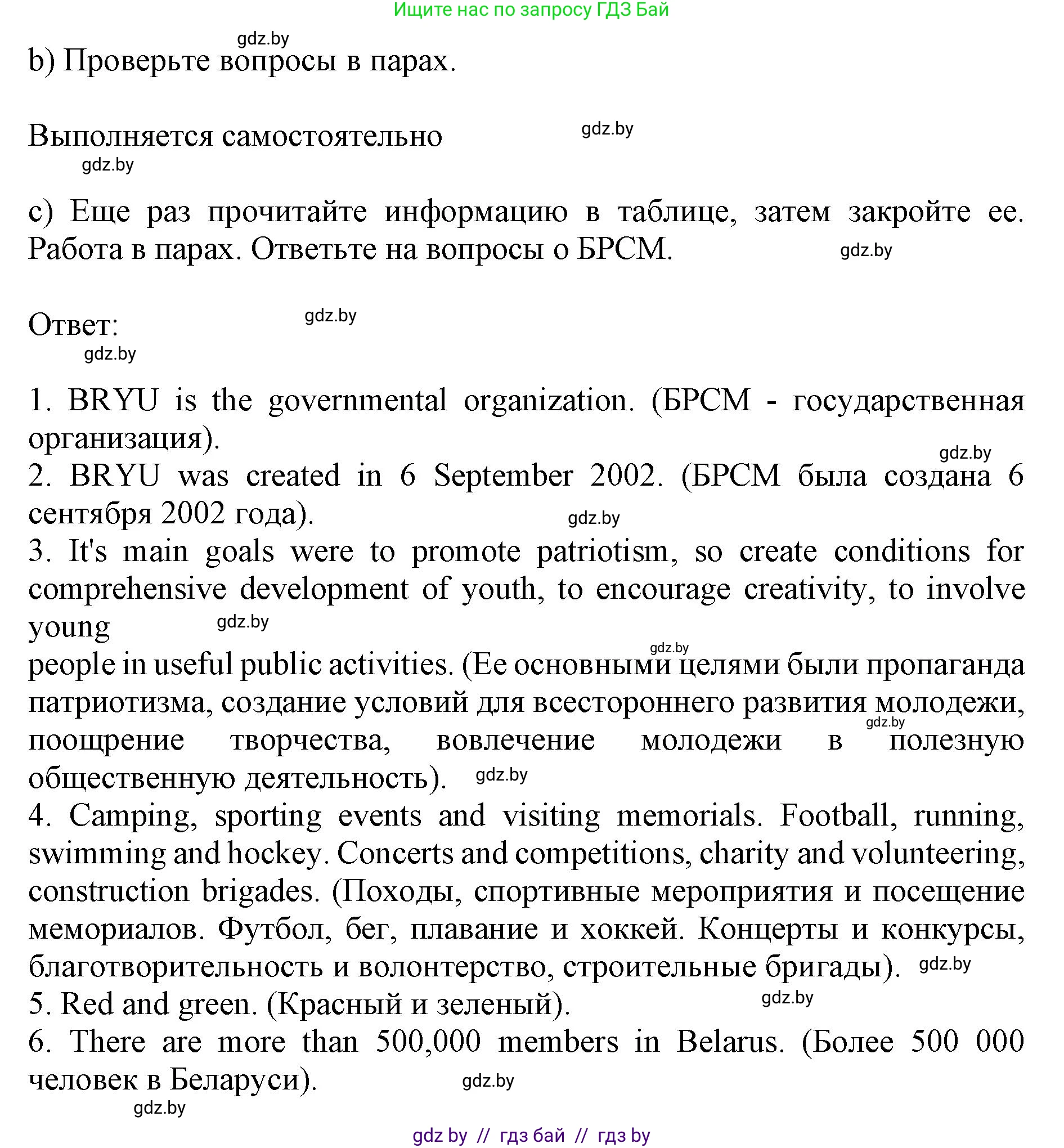 Английский язык (english), 10 класс Учебник (Student's book), авторы: Юхнель Наталья Валентиновна, Наумова Елена Георгиевна, Демченко Наталья Валентиновна, издательство Вышэйшая школа, Минск, 2019, страница 130, номер 2, Решение 2 (продолжение 2)