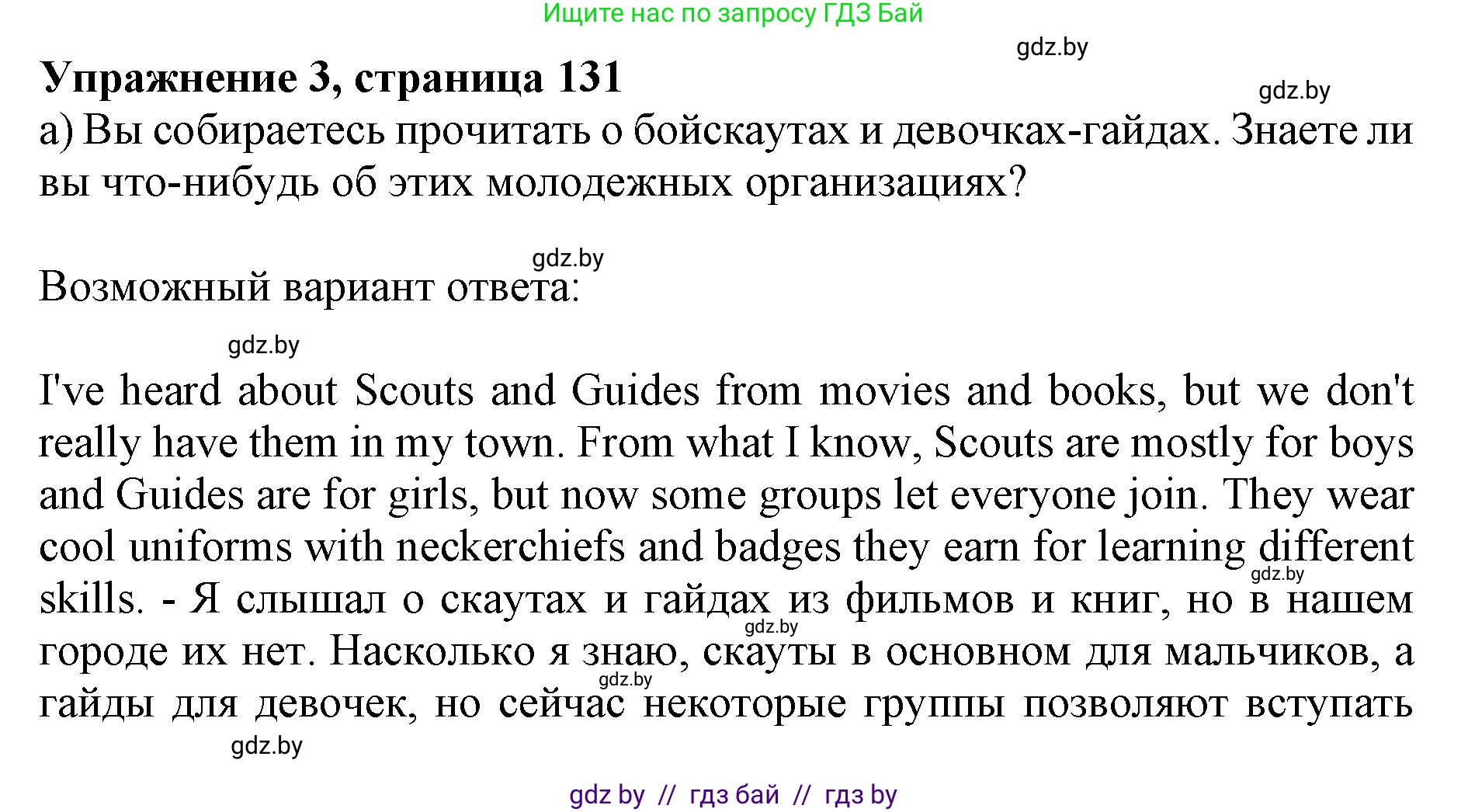 Английский язык (english), 10 класс Учебник (Student's book), авторы: Юхнель Наталья Валентиновна, Наумова Елена Георгиевна, Демченко Наталья Валентиновна, издательство Вышэйшая школа, Минск, 2019, страница 131, номер 3, Решение 2