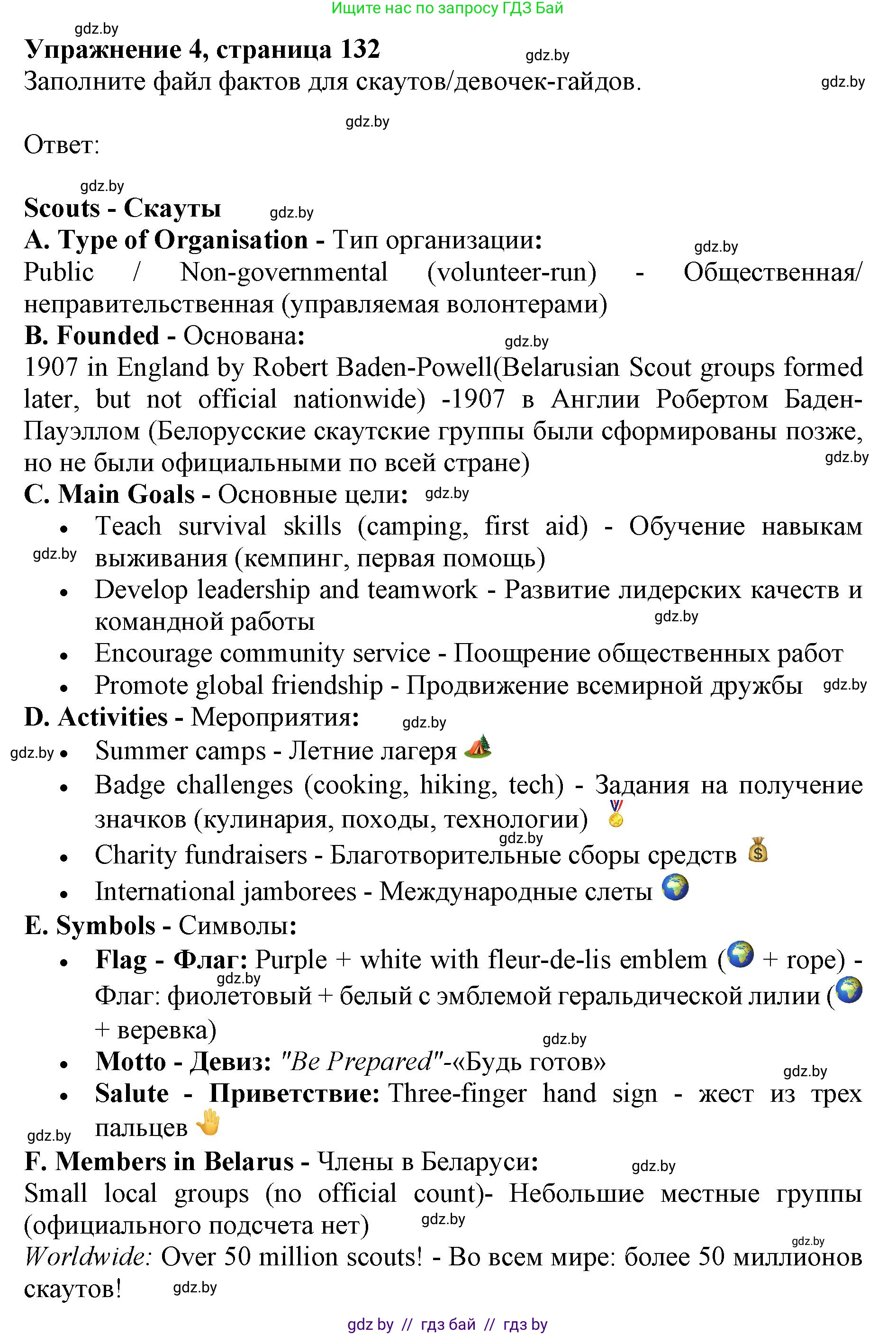 Английский язык (english), 10 класс Учебник (Student's book), авторы: Юхнель Наталья Валентиновна, Наумова Елена Георгиевна, Демченко Наталья Валентиновна, издательство Вышэйшая школа, Минск, 2019, страница 132, номер 4, Решение 2