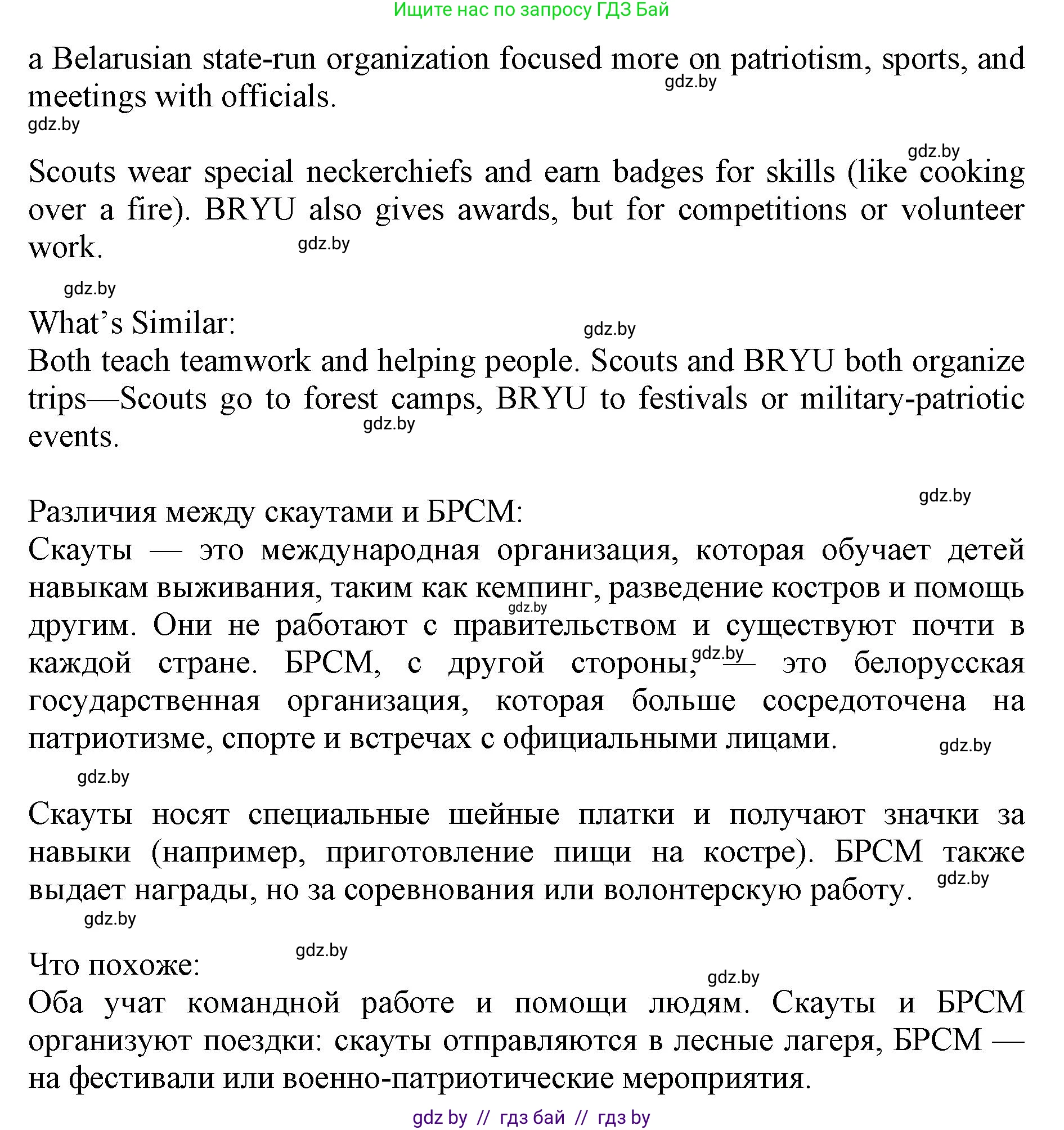 Английский язык (english), 10 класс Учебник (Student's book), авторы: Юхнель Наталья Валентиновна, Наумова Елена Георгиевна, Демченко Наталья Валентиновна, издательство Вышэйшая школа, Минск, 2019, страница 132, номер 6, Решение 2 (продолжение 2)
