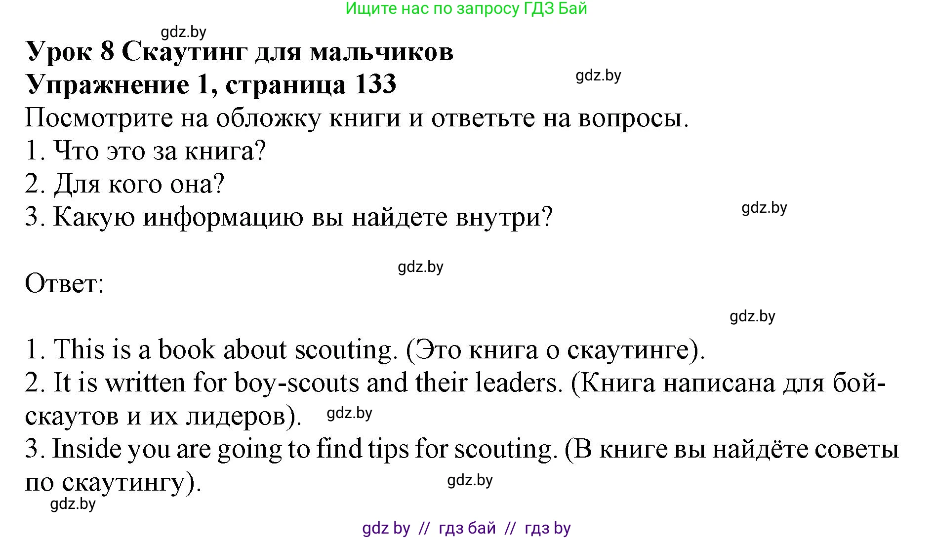 Английский язык (english), 10 класс Учебник (Student's book), авторы: Юхнель Наталья Валентиновна, Наумова Елена Георгиевна, Демченко Наталья Валентиновна, издательство Вышэйшая школа, Минск, 2019, страница 133, номер 1, Решение 2