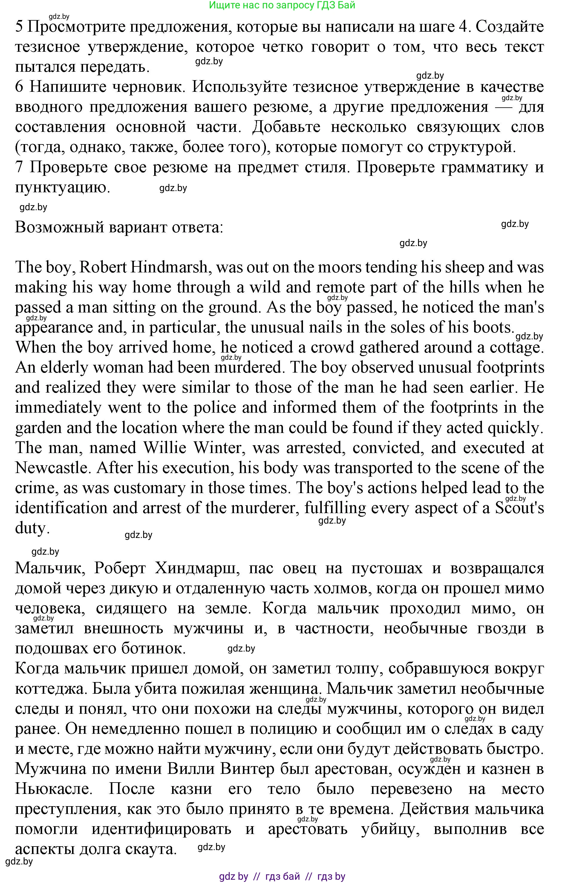 Английский язык (english), 10 класс Учебник (Student's book), авторы: Юхнель Наталья Валентиновна, Наумова Елена Георгиевна, Демченко Наталья Валентиновна, издательство Вышэйшая школа, Минск, 2019, страница 135, номер 3, Решение 2 (продолжение 2)