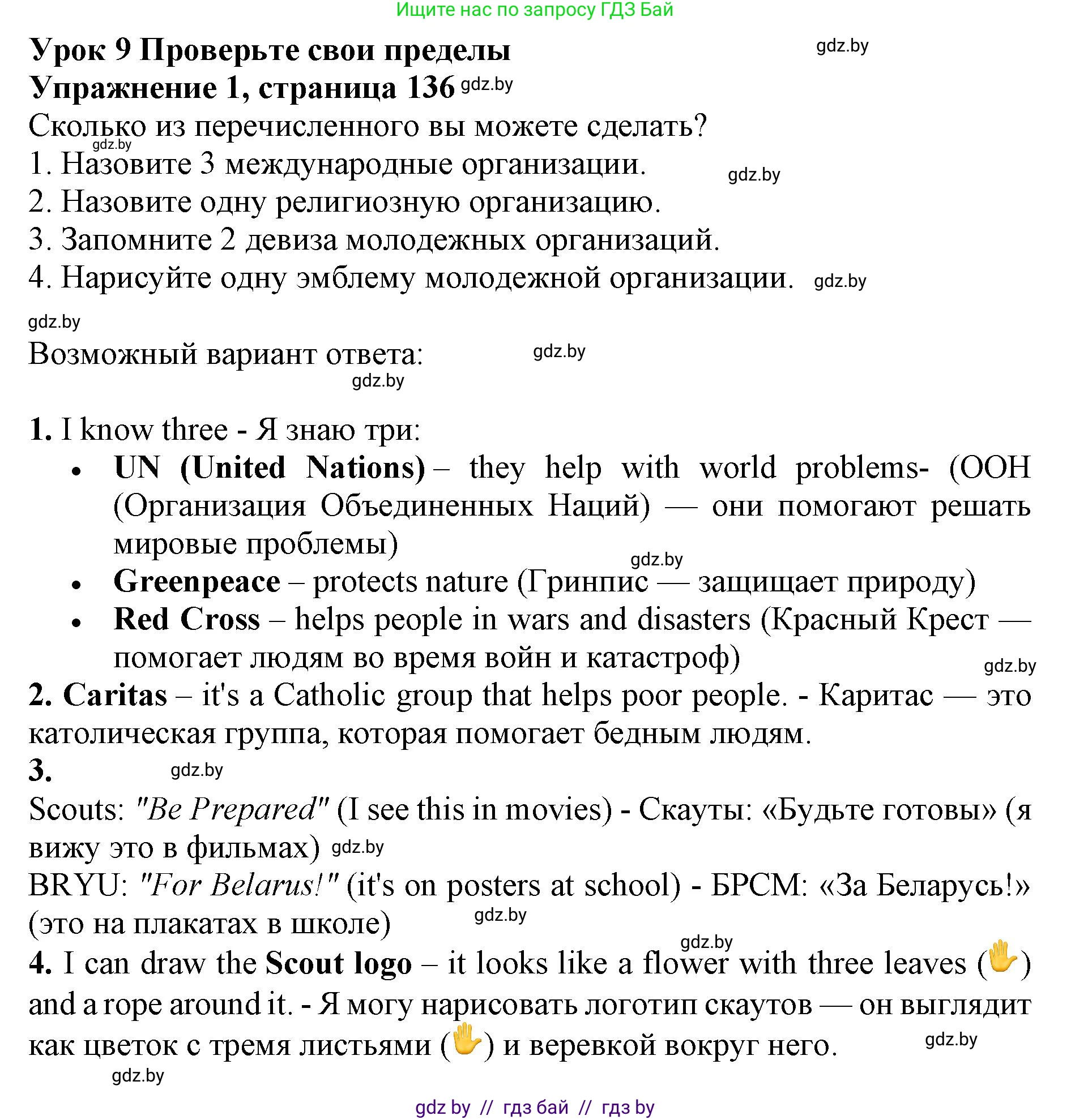 Английский язык (english), 10 класс Учебник (Student's book), авторы: Юхнель Наталья Валентиновна, Наумова Елена Георгиевна, Демченко Наталья Валентиновна, издательство Вышэйшая школа, Минск, 2019, страница 136, номер 1, Решение 2