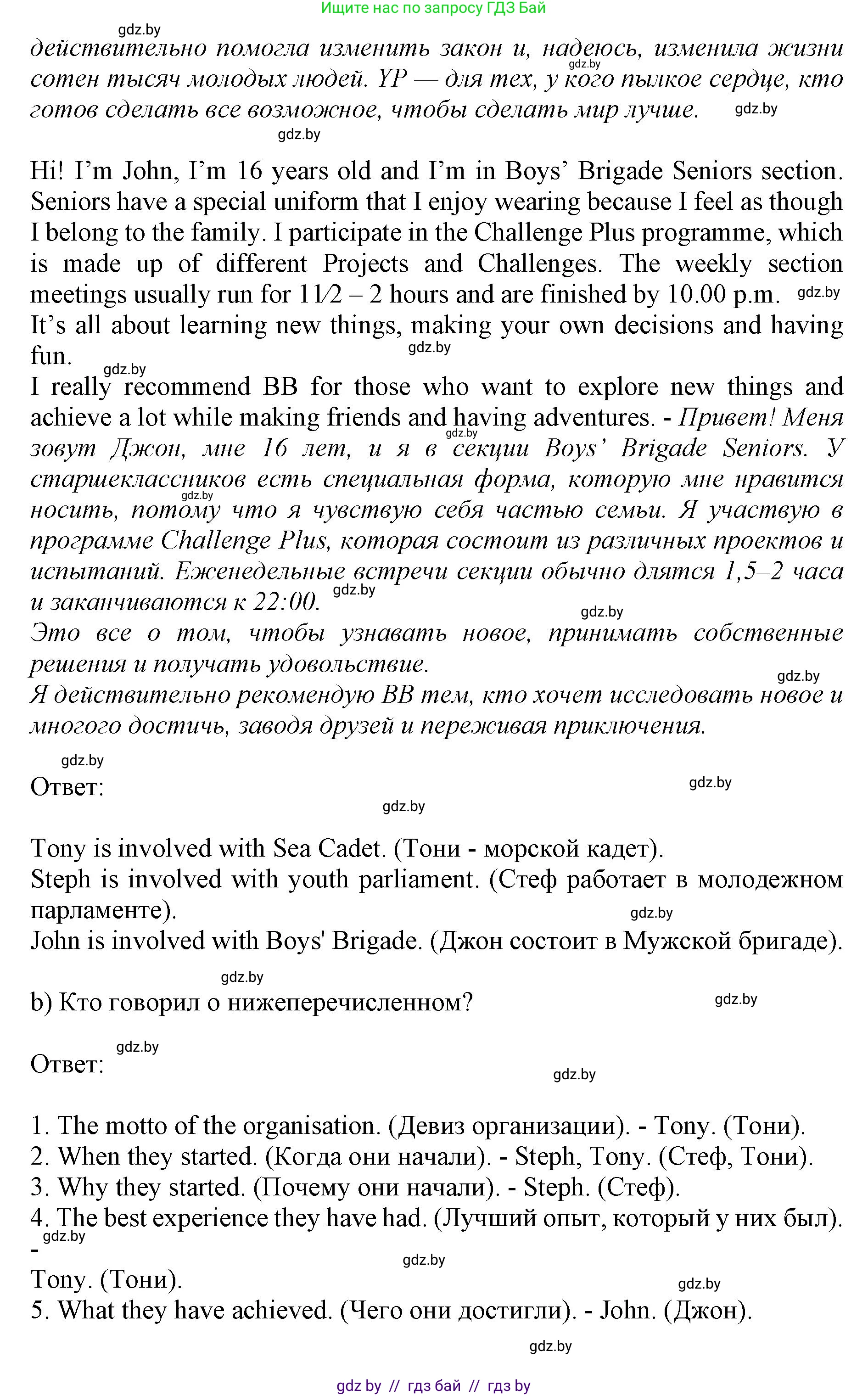 Английский язык (english), 10 класс Учебник (Student's book), авторы: Юхнель Наталья Валентиновна, Наумова Елена Георгиевна, Демченко Наталья Валентиновна, издательство Вышэйшая школа, Минск, 2019, страница 137, номер 2, Решение 2 (продолжение 3)