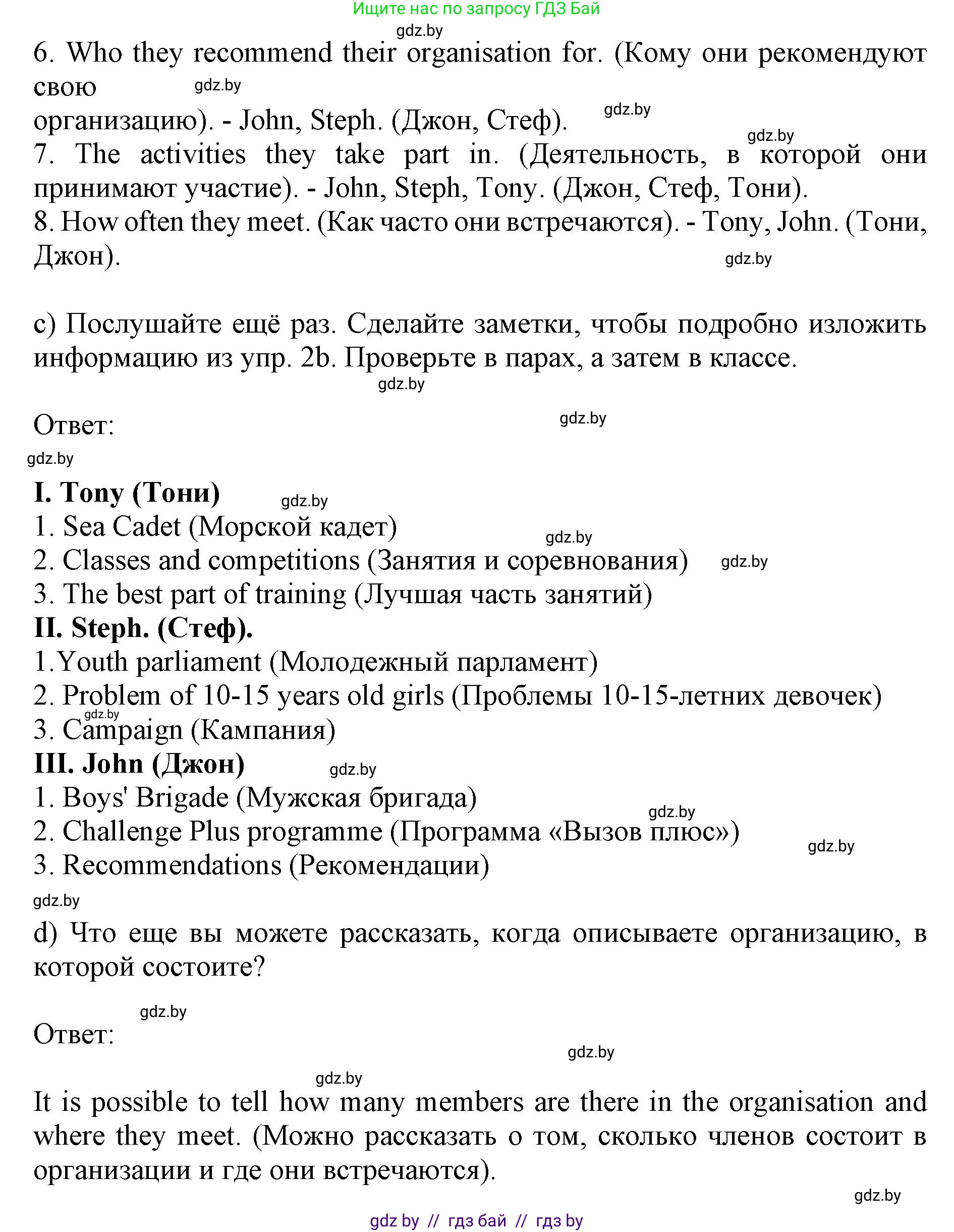 Английский язык (english), 10 класс Учебник (Student's book), авторы: Юхнель Наталья Валентиновна, Наумова Елена Георгиевна, Демченко Наталья Валентиновна, издательство Вышэйшая школа, Минск, 2019, страница 137, номер 2, Решение 2 (продолжение 4)