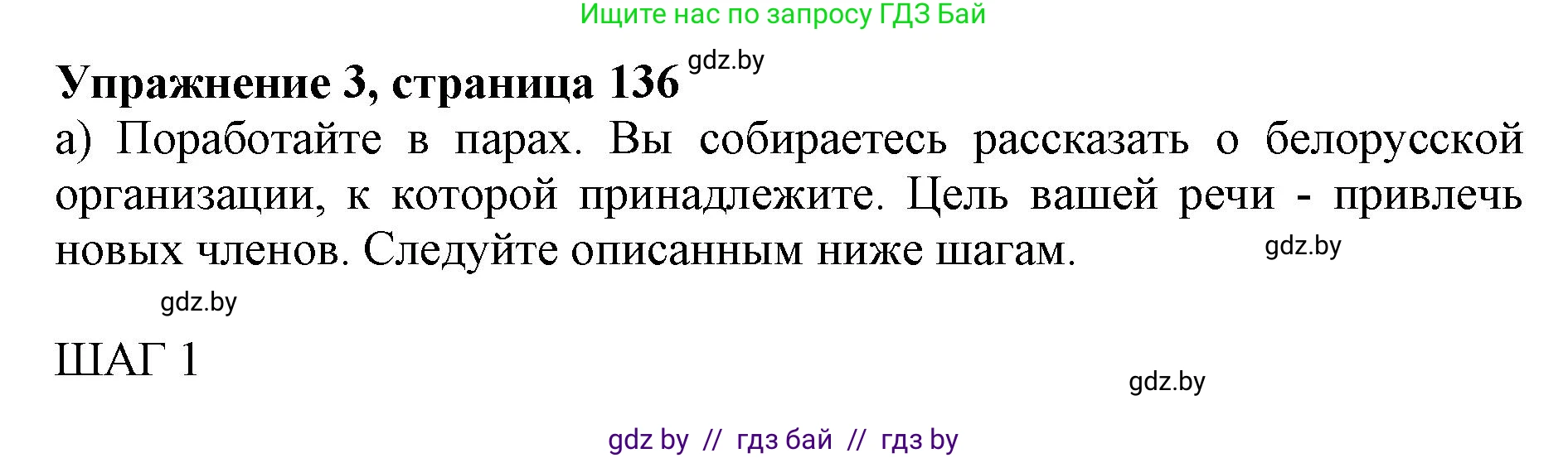 Английский язык (english), 10 класс Учебник (Student's book), авторы: Юхнель Наталья Валентиновна, Наумова Елена Георгиевна, Демченко Наталья Валентиновна, издательство Вышэйшая школа, Минск, 2019, страница 137, номер 3, Решение 2