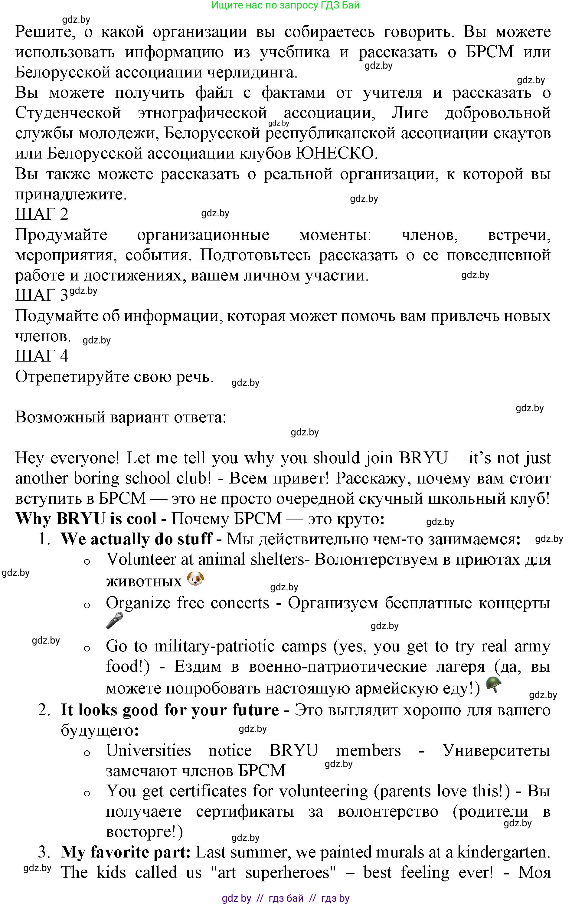 Английский язык (english), 10 класс Учебник (Student's book), авторы: Юхнель Наталья Валентиновна, Наумова Елена Георгиевна, Демченко Наталья Валентиновна, издательство Вышэйшая школа, Минск, 2019, страница 137, номер 3, Решение 2 (продолжение 2)