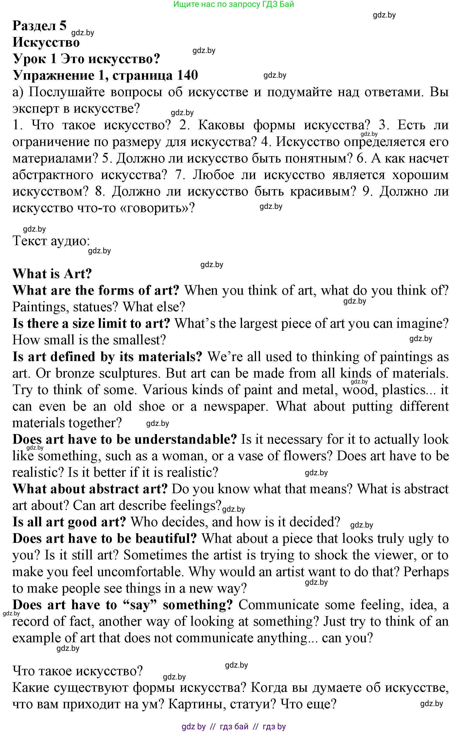 Английский язык (english), 10 класс Учебник (Student's book), авторы: Юхнель Наталья Валентиновна, Наумова Елена Георгиевна, Демченко Наталья Валентиновна, издательство Вышэйшая школа, Минск, 2019, страница 140, номер 1, Решение 2