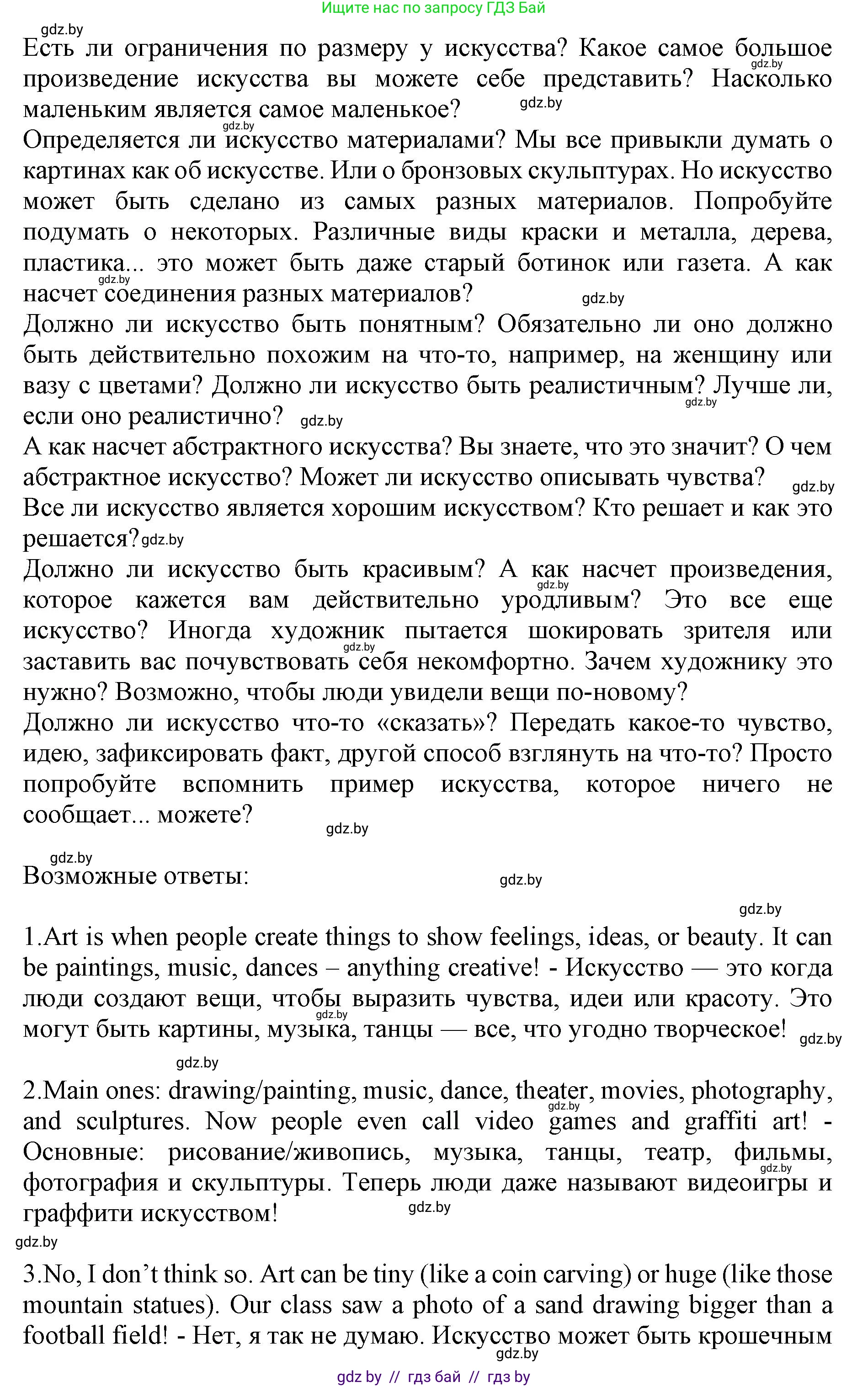 Английский язык (english), 10 класс Учебник (Student's book), авторы: Юхнель Наталья Валентиновна, Наумова Елена Георгиевна, Демченко Наталья Валентиновна, издательство Вышэйшая школа, Минск, 2019, страница 140, номер 1, Решение 2 (продолжение 2)