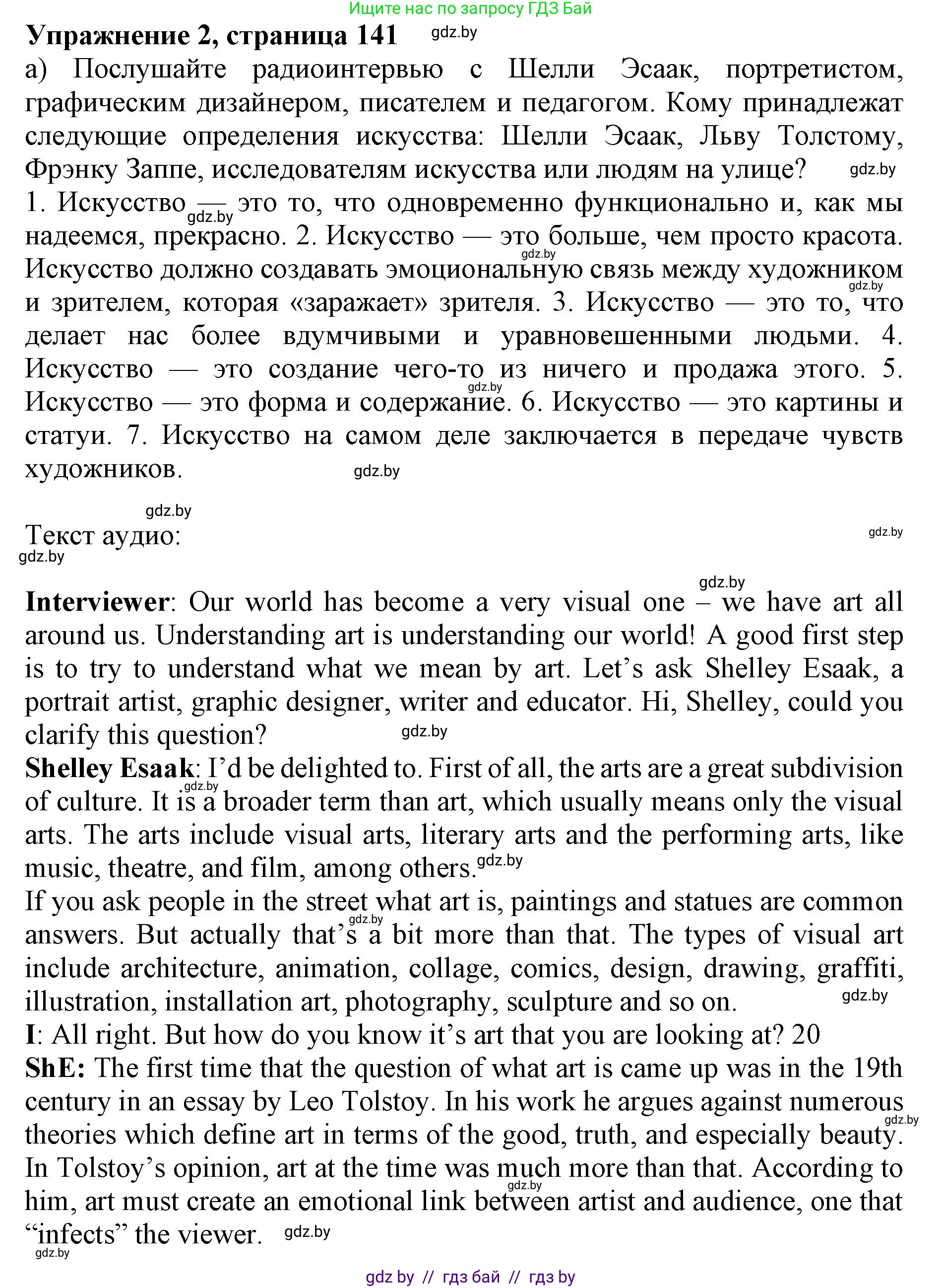 Английский язык (english), 10 класс Учебник (Student's book), авторы: Юхнель Наталья Валентиновна, Наумова Елена Георгиевна, Демченко Наталья Валентиновна, издательство Вышэйшая школа, Минск, 2019, страница 141, номер 2, Решение 2