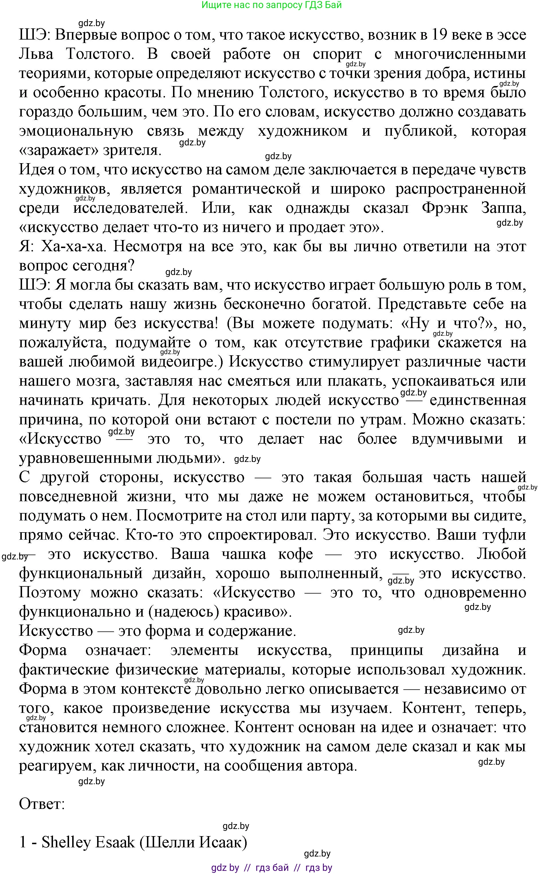 Английский язык (english), 10 класс Учебник (Student's book), авторы: Юхнель Наталья Валентиновна, Наумова Елена Георгиевна, Демченко Наталья Валентиновна, издательство Вышэйшая школа, Минск, 2019, страница 141, номер 2, Решение 2 (продолжение 3)