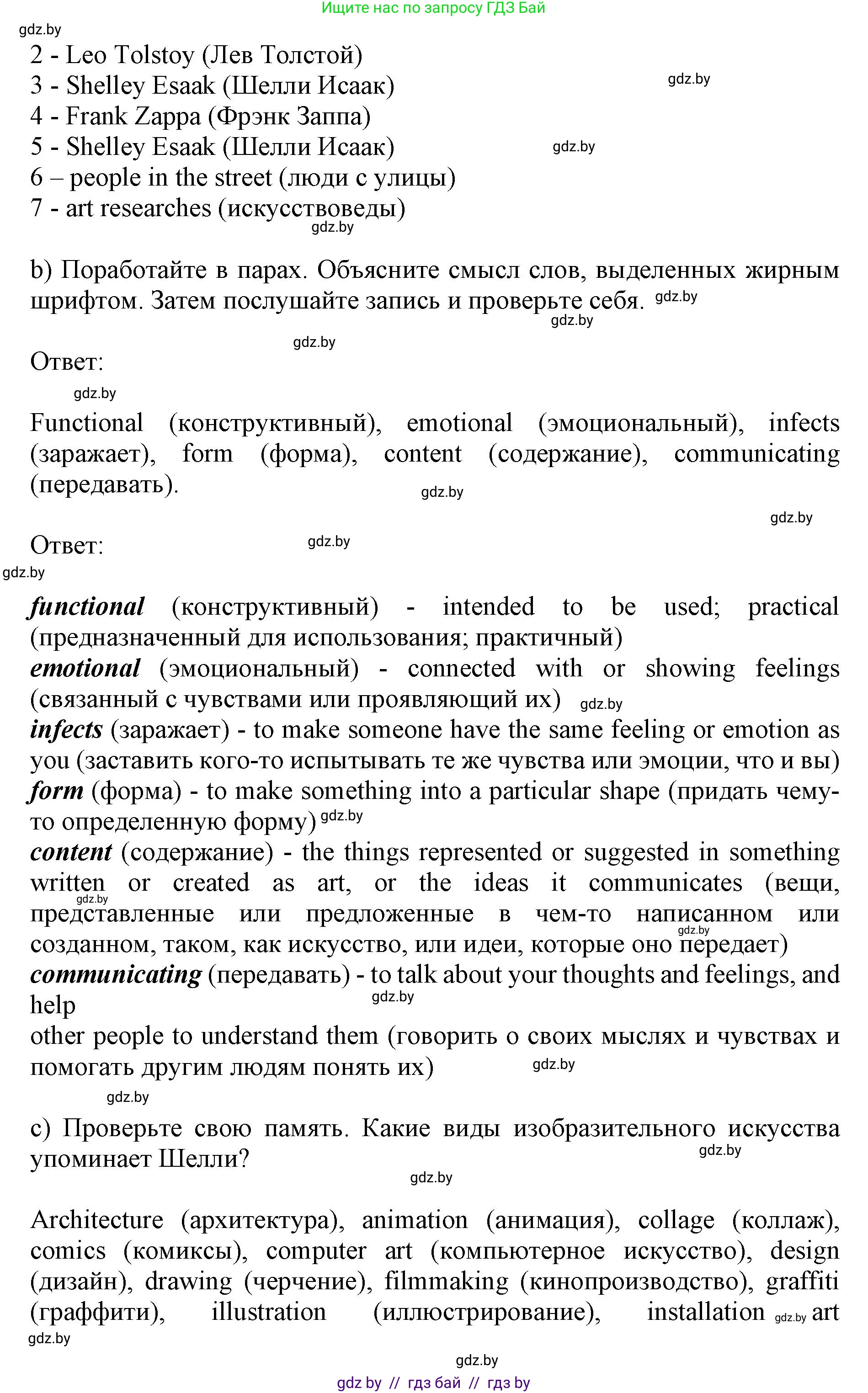 Английский язык (english), 10 класс Учебник (Student's book), авторы: Юхнель Наталья Валентиновна, Наумова Елена Георгиевна, Демченко Наталья Валентиновна, издательство Вышэйшая школа, Минск, 2019, страница 141, номер 2, Решение 2 (продолжение 4)