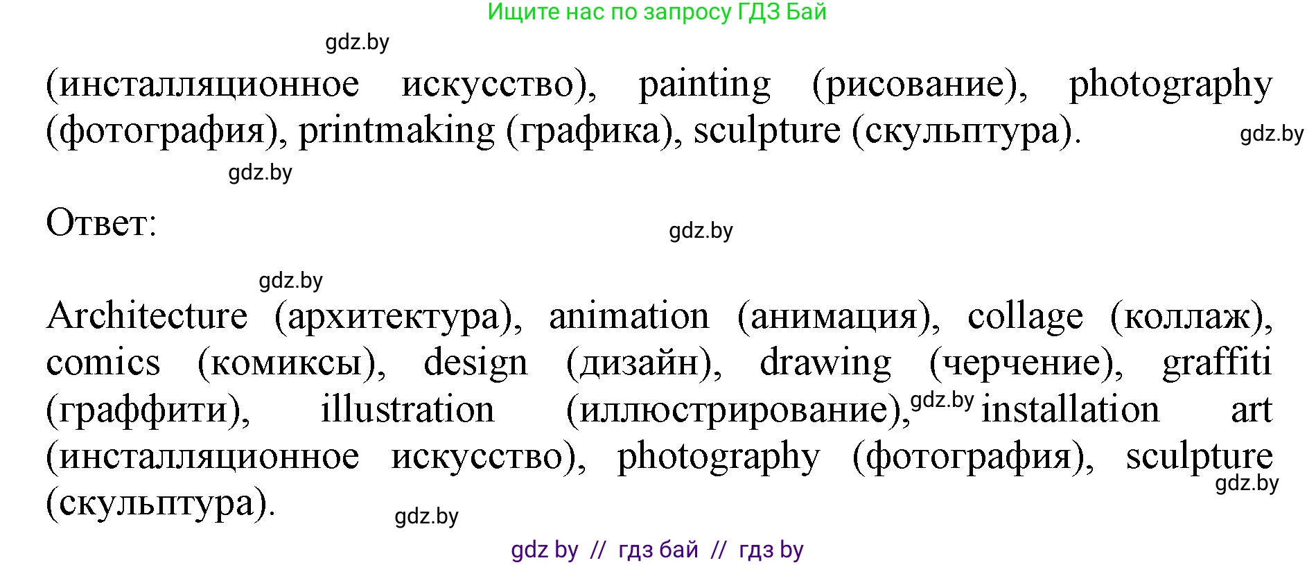 Английский язык (english), 10 класс Учебник (Student's book), авторы: Юхнель Наталья Валентиновна, Наумова Елена Георгиевна, Демченко Наталья Валентиновна, издательство Вышэйшая школа, Минск, 2019, страница 141, номер 2, Решение 2 (продолжение 5)