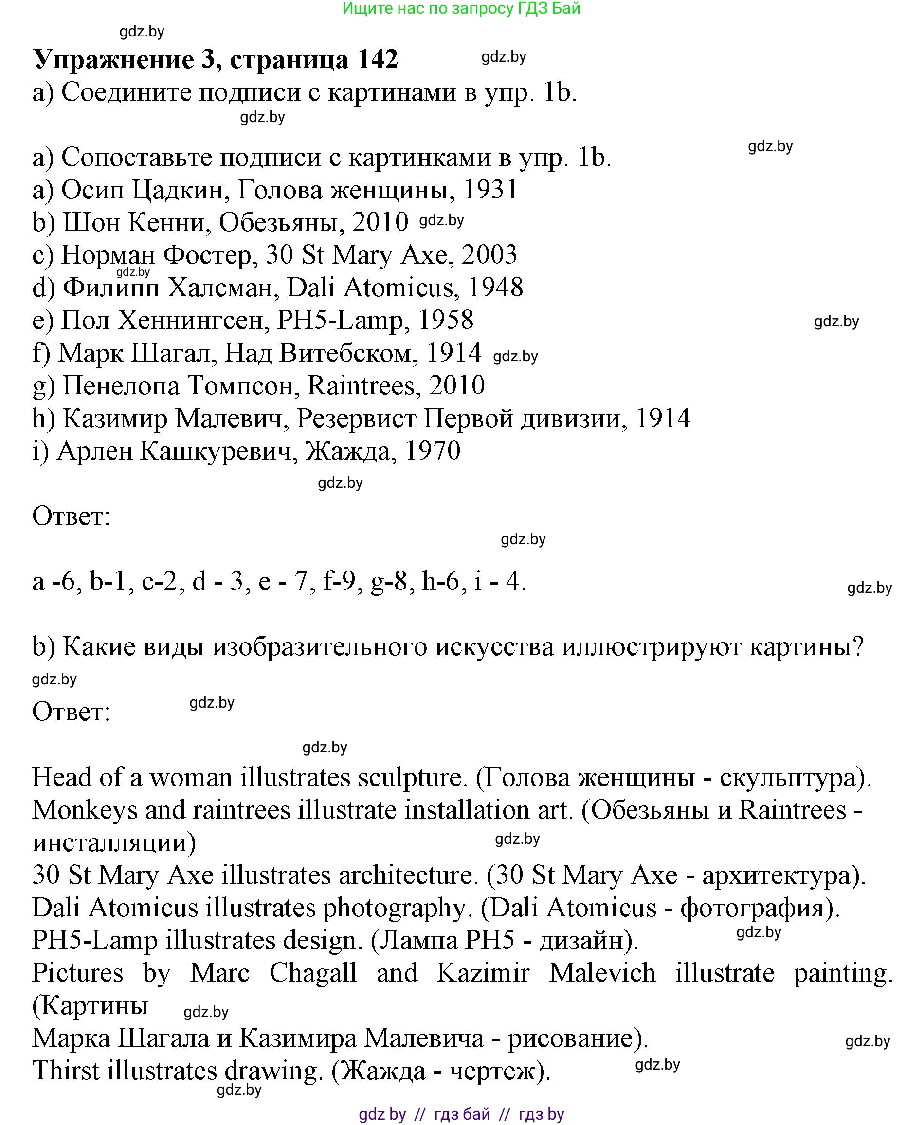 Английский язык (english), 10 класс Учебник (Student's book), авторы: Юхнель Наталья Валентиновна, Наумова Елена Георгиевна, Демченко Наталья Валентиновна, издательство Вышэйшая школа, Минск, 2019, страница 142, номер 3, Решение 2