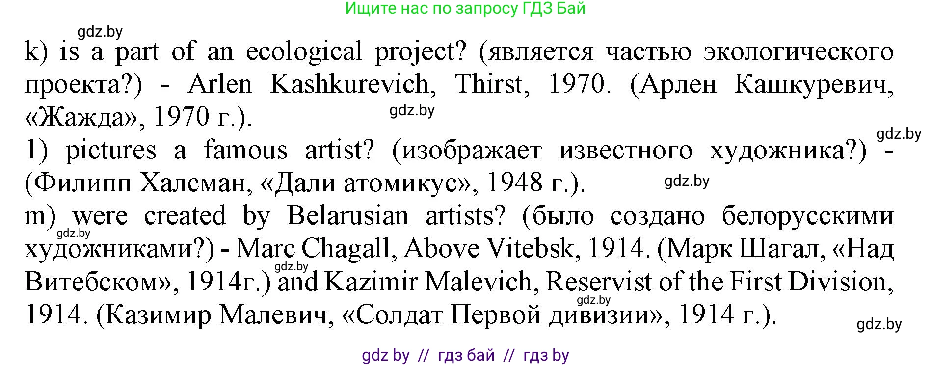 Английский язык (english), 10 класс Учебник (Student's book), авторы: Юхнель Наталья Валентиновна, Наумова Елена Георгиевна, Демченко Наталья Валентиновна, издательство Вышэйшая школа, Минск, 2019, страница 142, номер 3, Решение 2 (продолжение 3)
