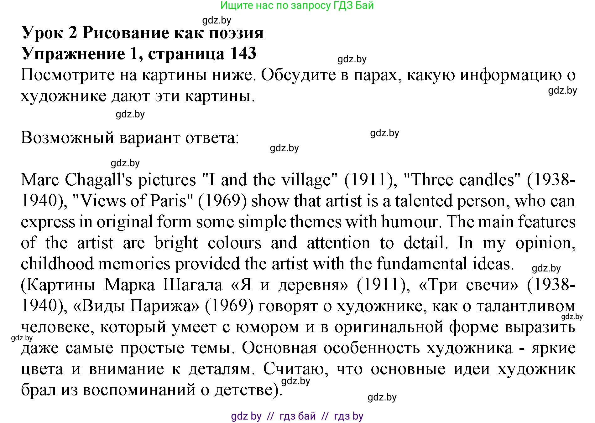 Английский язык (english), 10 класс Учебник (Student's book), авторы: Юхнель Наталья Валентиновна, Наумова Елена Георгиевна, Демченко Наталья Валентиновна, издательство Вышэйшая школа, Минск, 2019, страница 143, номер 1, Решение 2