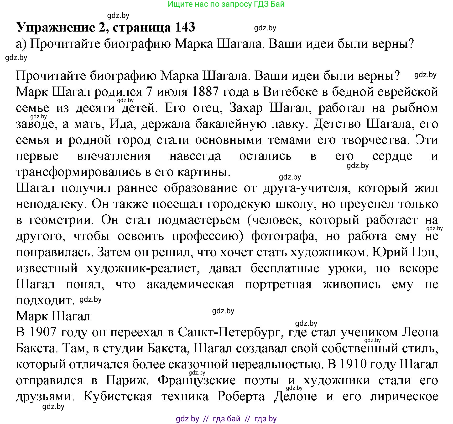 Английский язык (english), 10 класс Учебник (Student's book), авторы: Юхнель Наталья Валентиновна, Наумова Елена Георгиевна, Демченко Наталья Валентиновна, издательство Вышэйшая школа, Минск, 2019, страница 143, номер 2, Решение 2