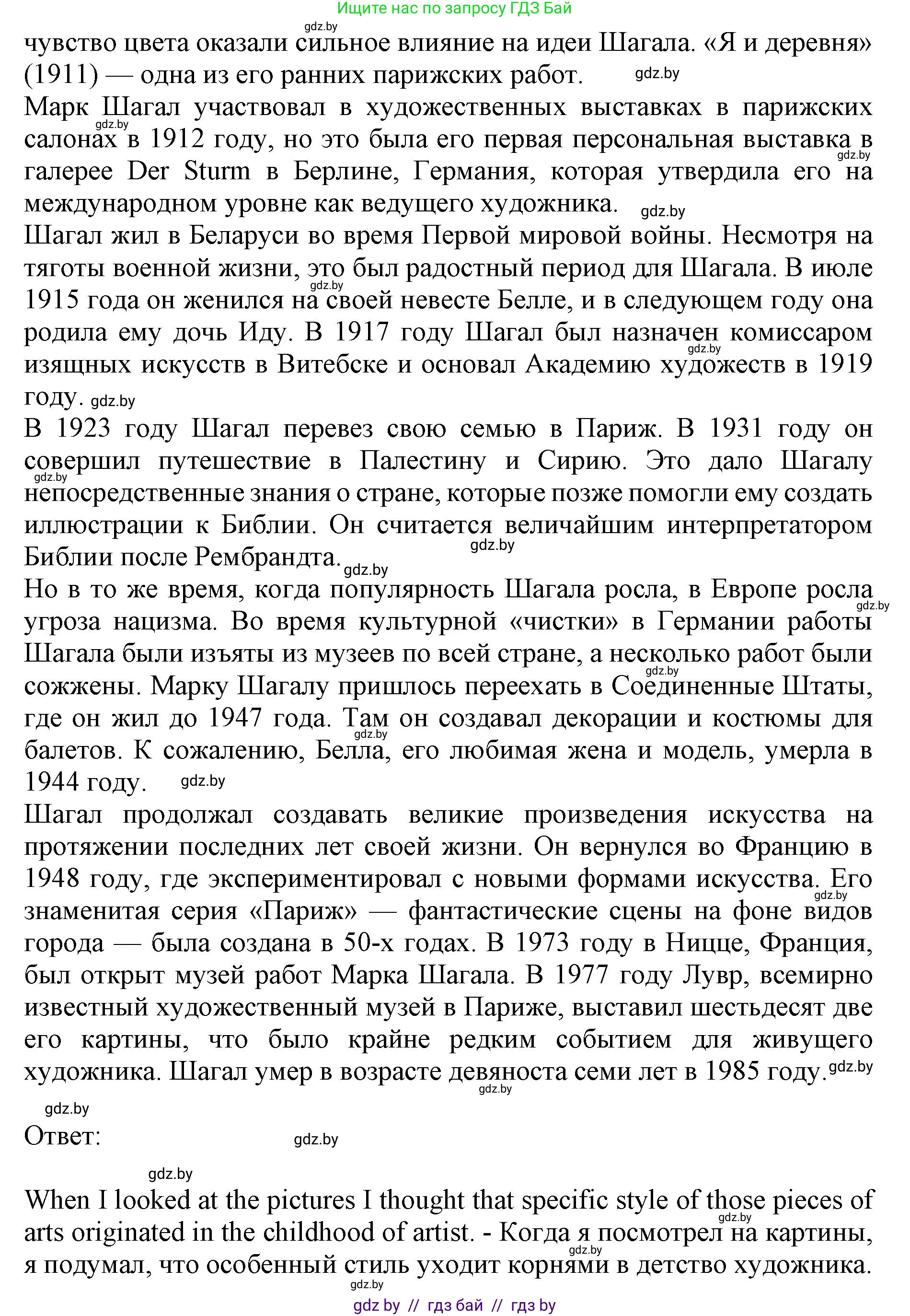 Английский язык (english), 10 класс Учебник (Student's book), авторы: Юхнель Наталья Валентиновна, Наумова Елена Георгиевна, Демченко Наталья Валентиновна, издательство Вышэйшая школа, Минск, 2019, страница 143, номер 2, Решение 2 (продолжение 2)