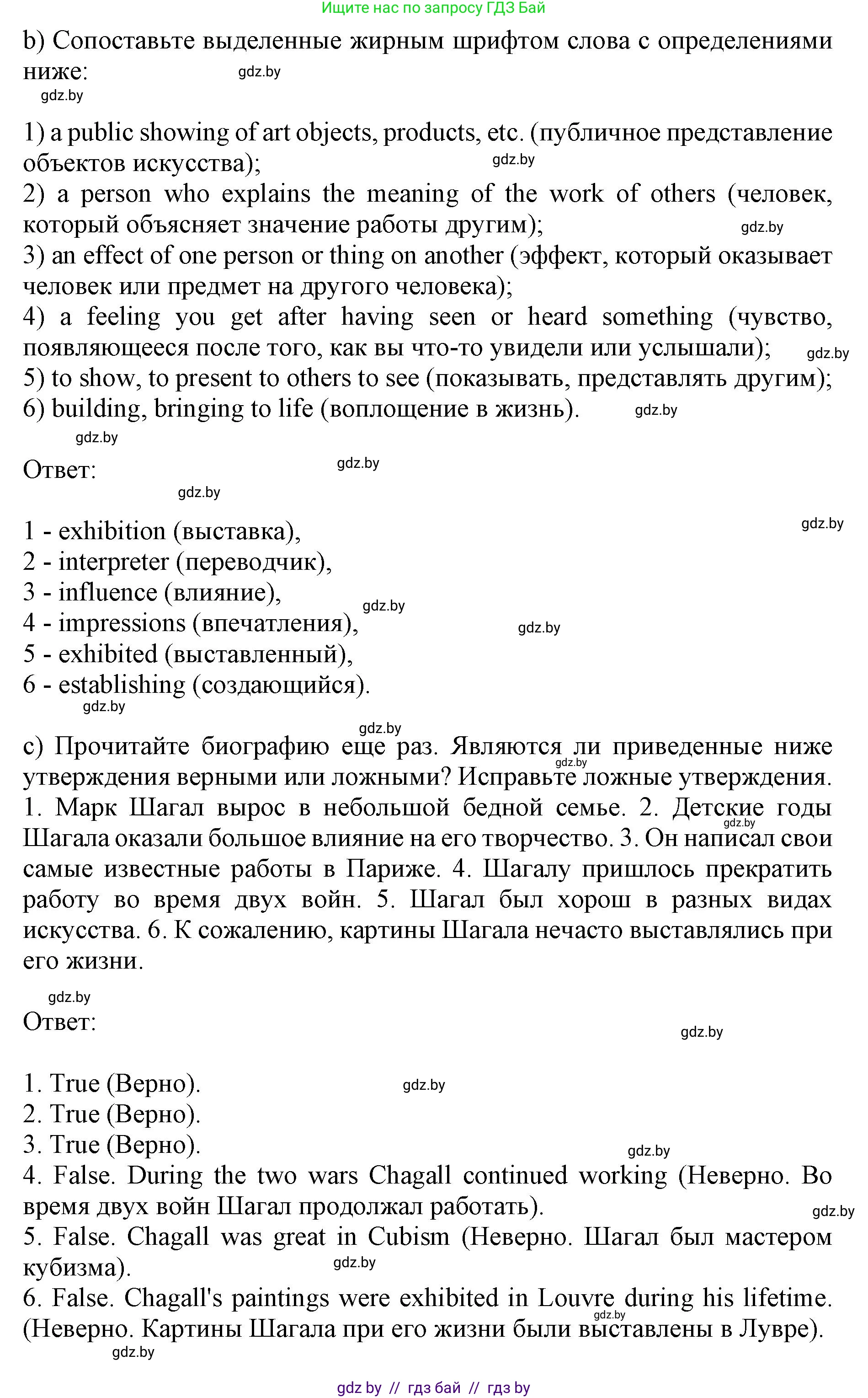 Английский язык (english), 10 класс Учебник (Student's book), авторы: Юхнель Наталья Валентиновна, Наумова Елена Георгиевна, Демченко Наталья Валентиновна, издательство Вышэйшая школа, Минск, 2019, страница 143, номер 2, Решение 2 (продолжение 3)