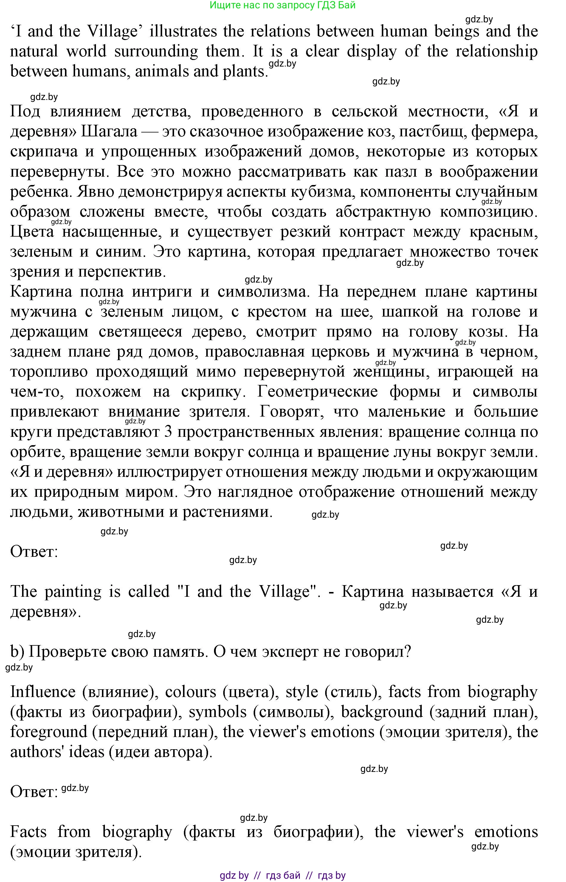 Английский язык (english), 10 класс Учебник (Student's book), авторы: Юхнель Наталья Валентиновна, Наумова Елена Георгиевна, Демченко Наталья Валентиновна, издательство Вышэйшая школа, Минск, 2019, страница 145, номер 3, Решение 2 (продолжение 2)