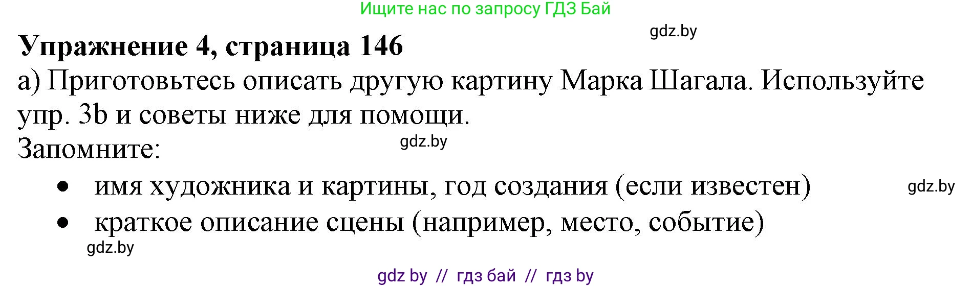 Английский язык (english), 10 класс Учебник (Student's book), авторы: Юхнель Наталья Валентиновна, Наумова Елена Георгиевна, Демченко Наталья Валентиновна, издательство Вышэйшая школа, Минск, 2019, страница 146, номер 4, Решение 2