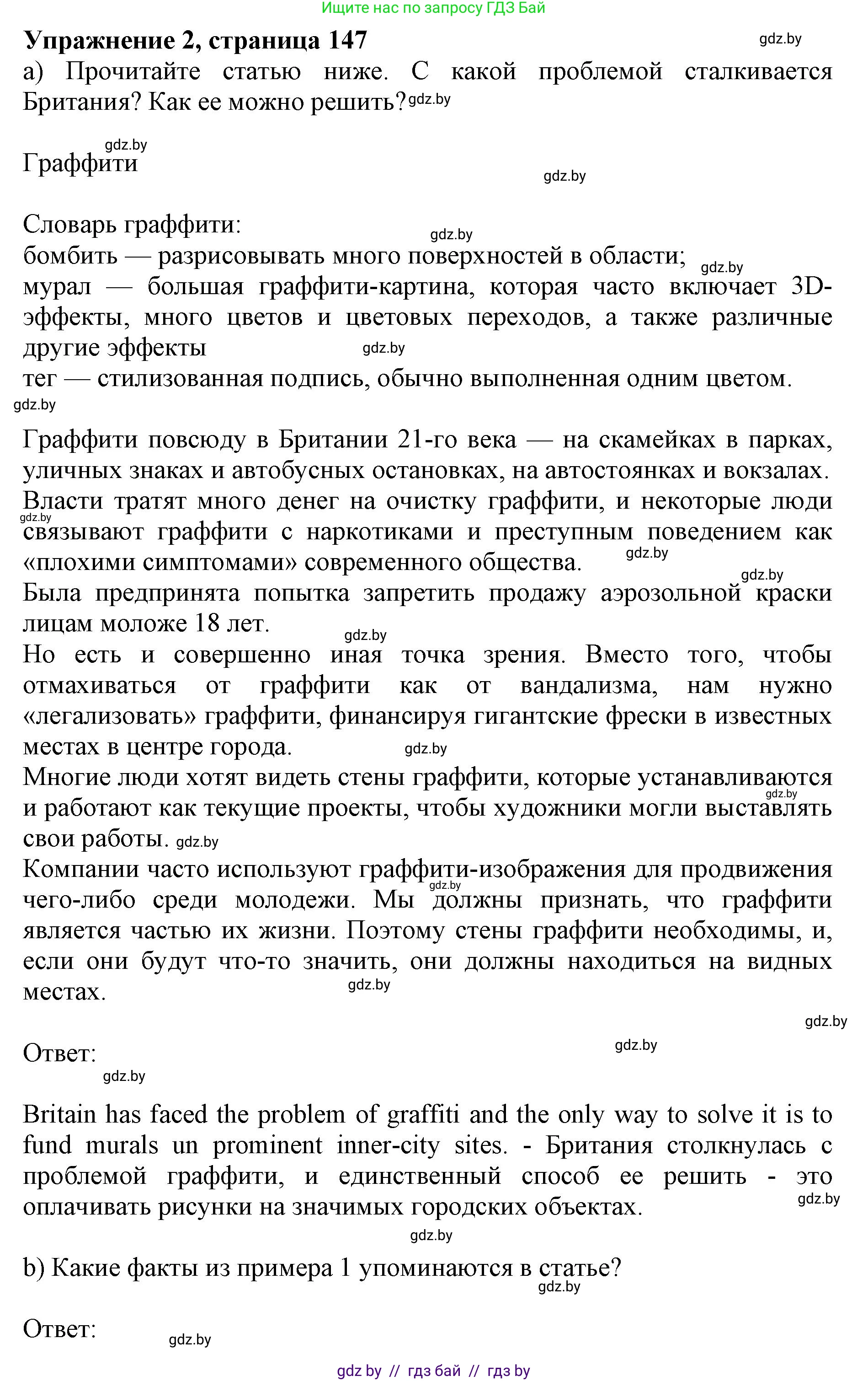 Английский язык (english), 10 класс Учебник (Student's book), авторы: Юхнель Наталья Валентиновна, Наумова Елена Георгиевна, Демченко Наталья Валентиновна, издательство Вышэйшая школа, Минск, 2019, страница 147, номер 2, Решение 2