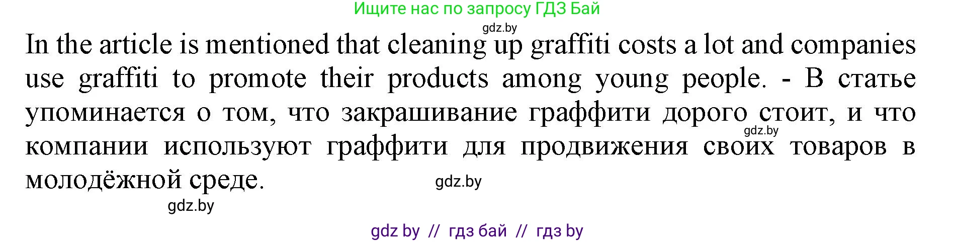Английский язык (english), 10 класс Учебник (Student's book), авторы: Юхнель Наталья Валентиновна, Наумова Елена Георгиевна, Демченко Наталья Валентиновна, издательство Вышэйшая школа, Минск, 2019, страница 147, номер 2, Решение 2 (продолжение 2)