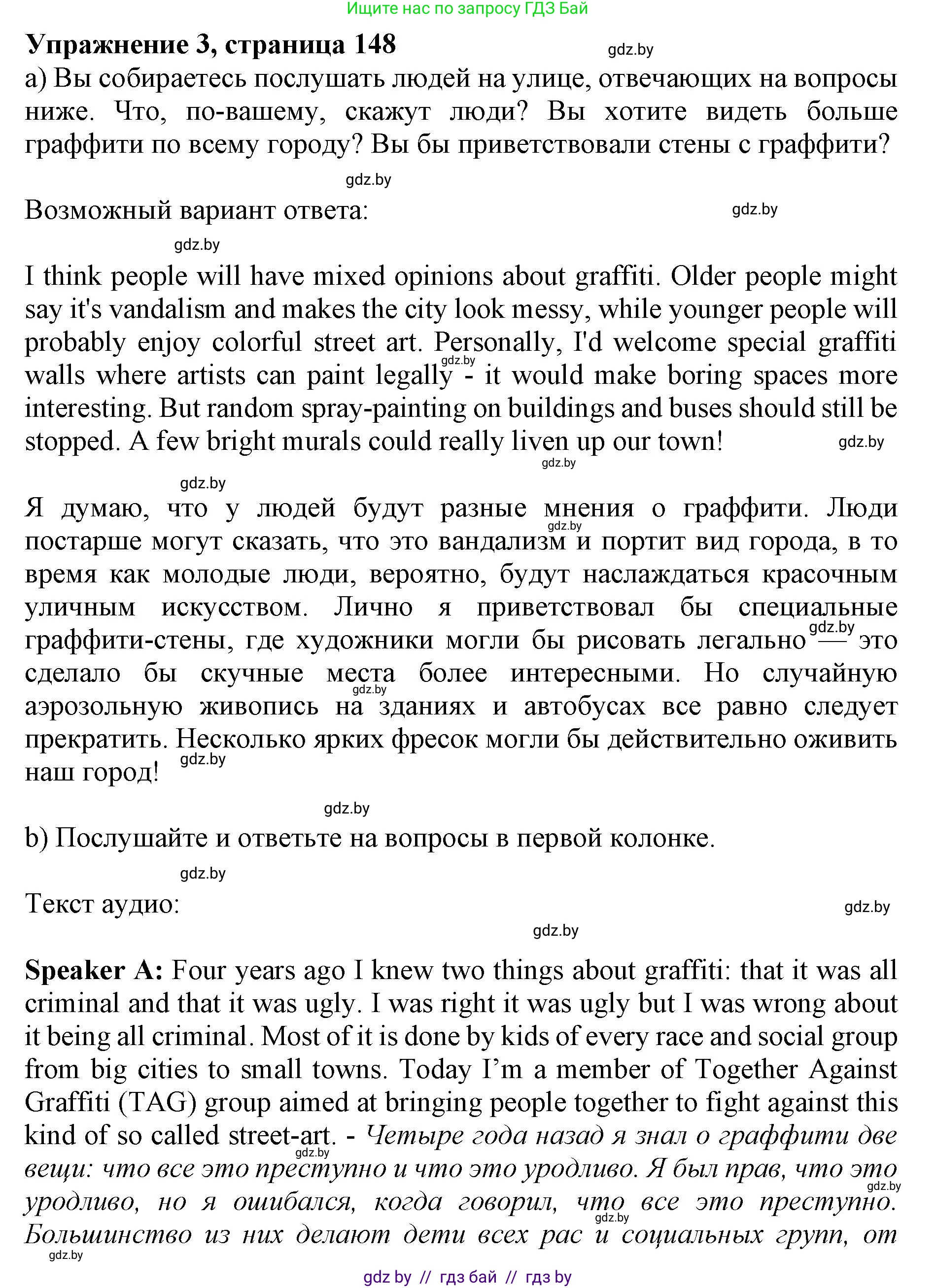 Английский язык (english), 10 класс Учебник (Student's book), авторы: Юхнель Наталья Валентиновна, Наумова Елена Георгиевна, Демченко Наталья Валентиновна, издательство Вышэйшая школа, Минск, 2019, страница 148, номер 3, Решение 2