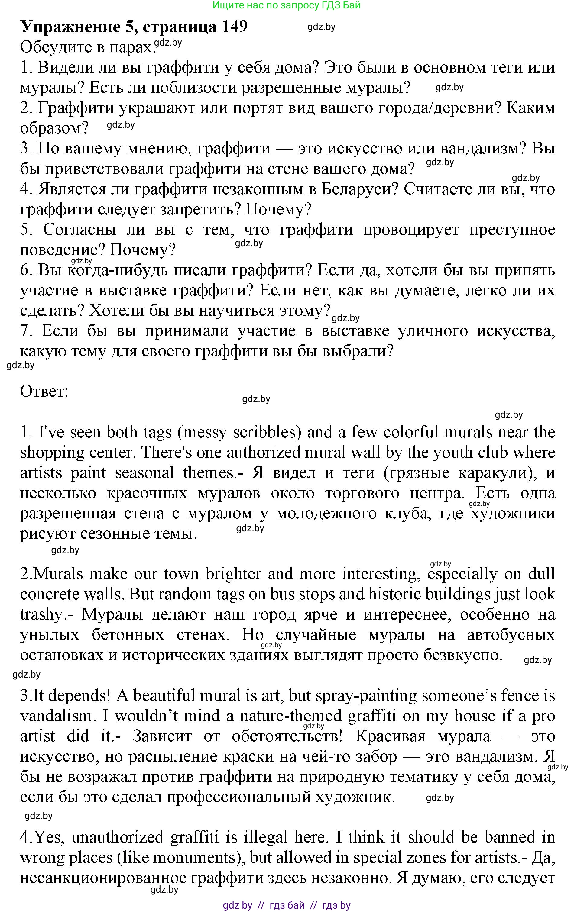 Английский язык (english), 10 класс Учебник (Student's book), авторы: Юхнель Наталья Валентиновна, Наумова Елена Георгиевна, Демченко Наталья Валентиновна, издательство Вышэйшая школа, Минск, 2019, страница 149, номер 5, Решение 2