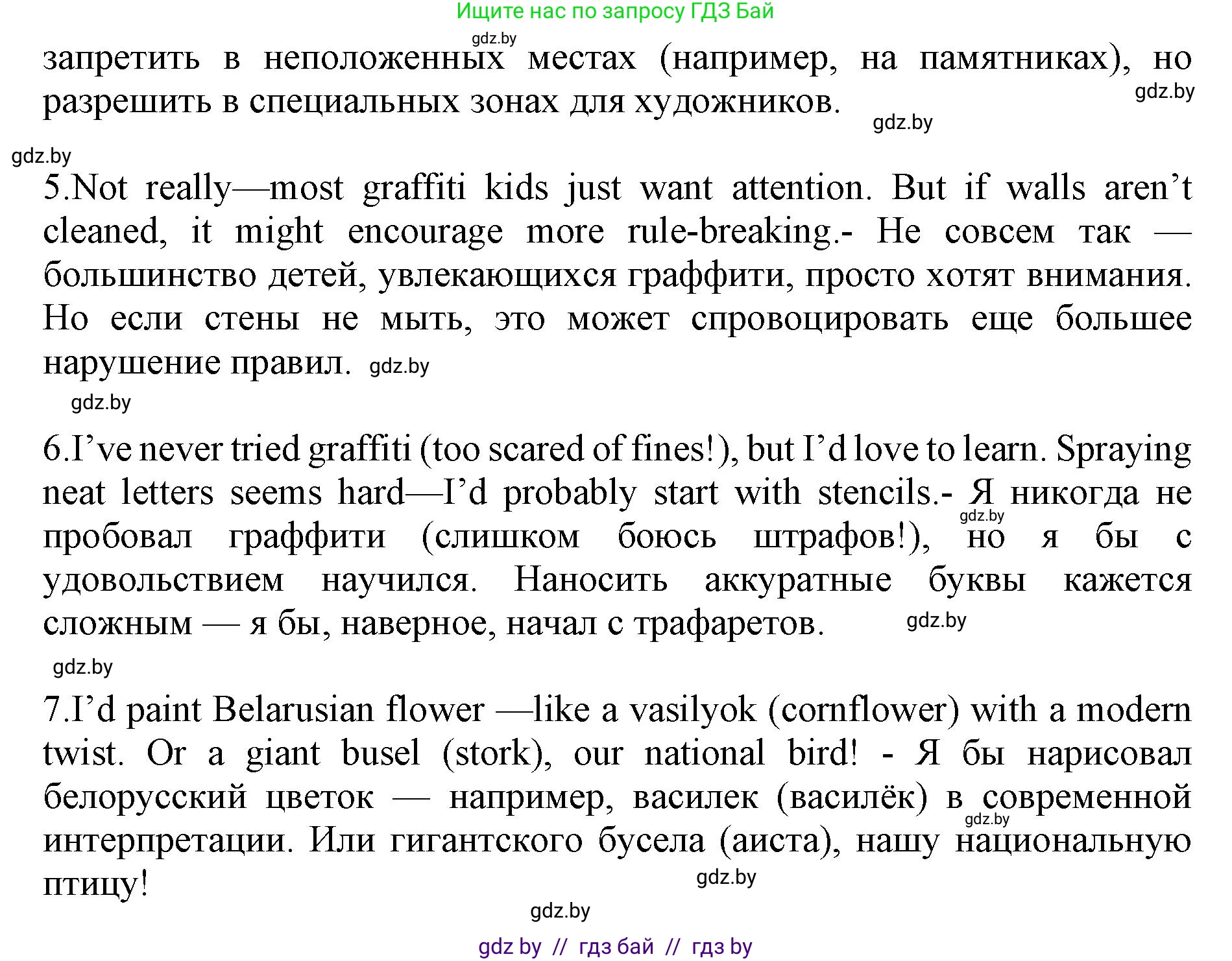 Английский язык (english), 10 класс Учебник (Student's book), авторы: Юхнель Наталья Валентиновна, Наумова Елена Георгиевна, Демченко Наталья Валентиновна, издательство Вышэйшая школа, Минск, 2019, страница 149, номер 5, Решение 2 (продолжение 2)