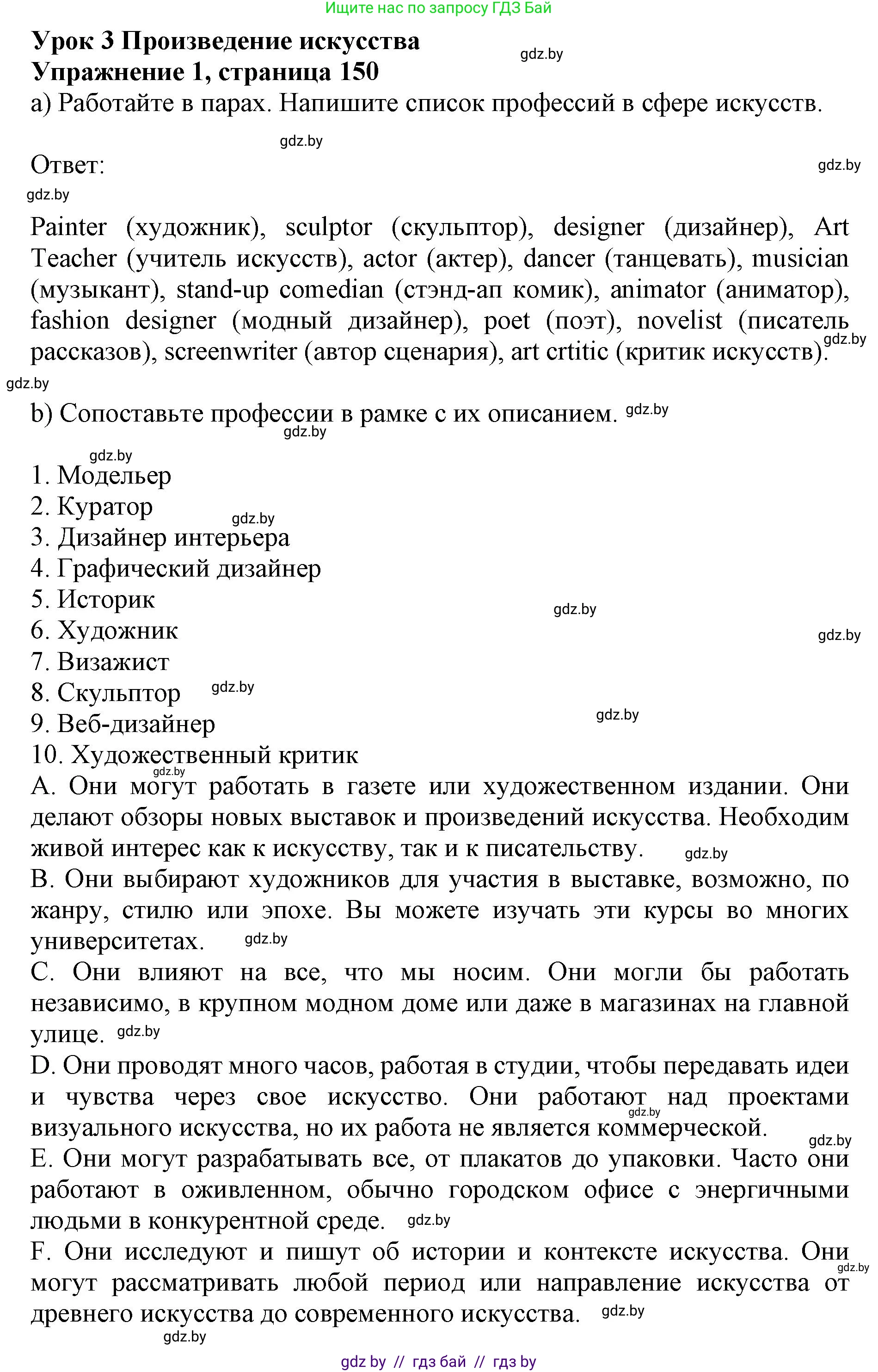 Английский язык (english), 10 класс Учебник (Student's book), авторы: Юхнель Наталья Валентиновна, Наумова Елена Георгиевна, Демченко Наталья Валентиновна, издательство Вышэйшая школа, Минск, 2019, страница 150, номер 1, Решение 2